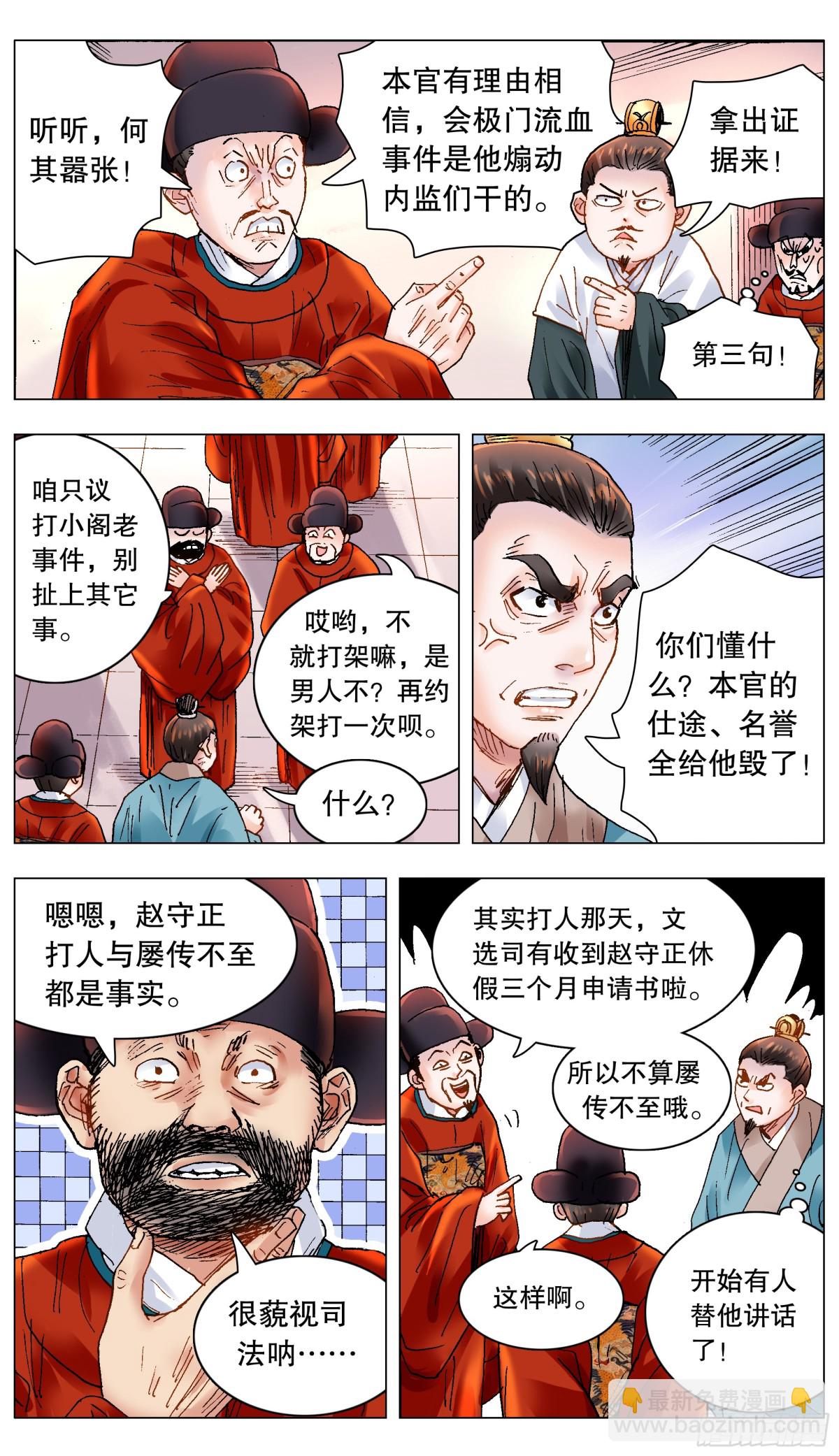 181 如果眼神可以杀人-第183话