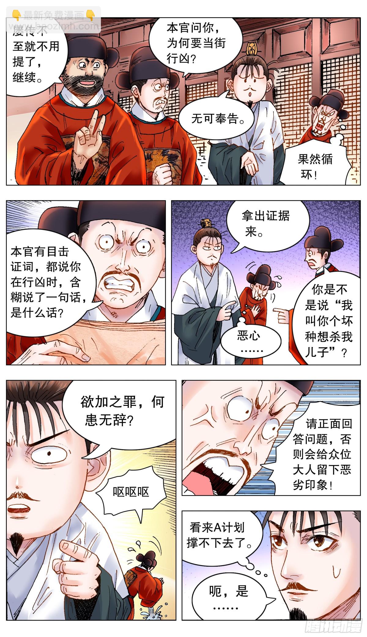 181 如果眼神可以杀人-第183话