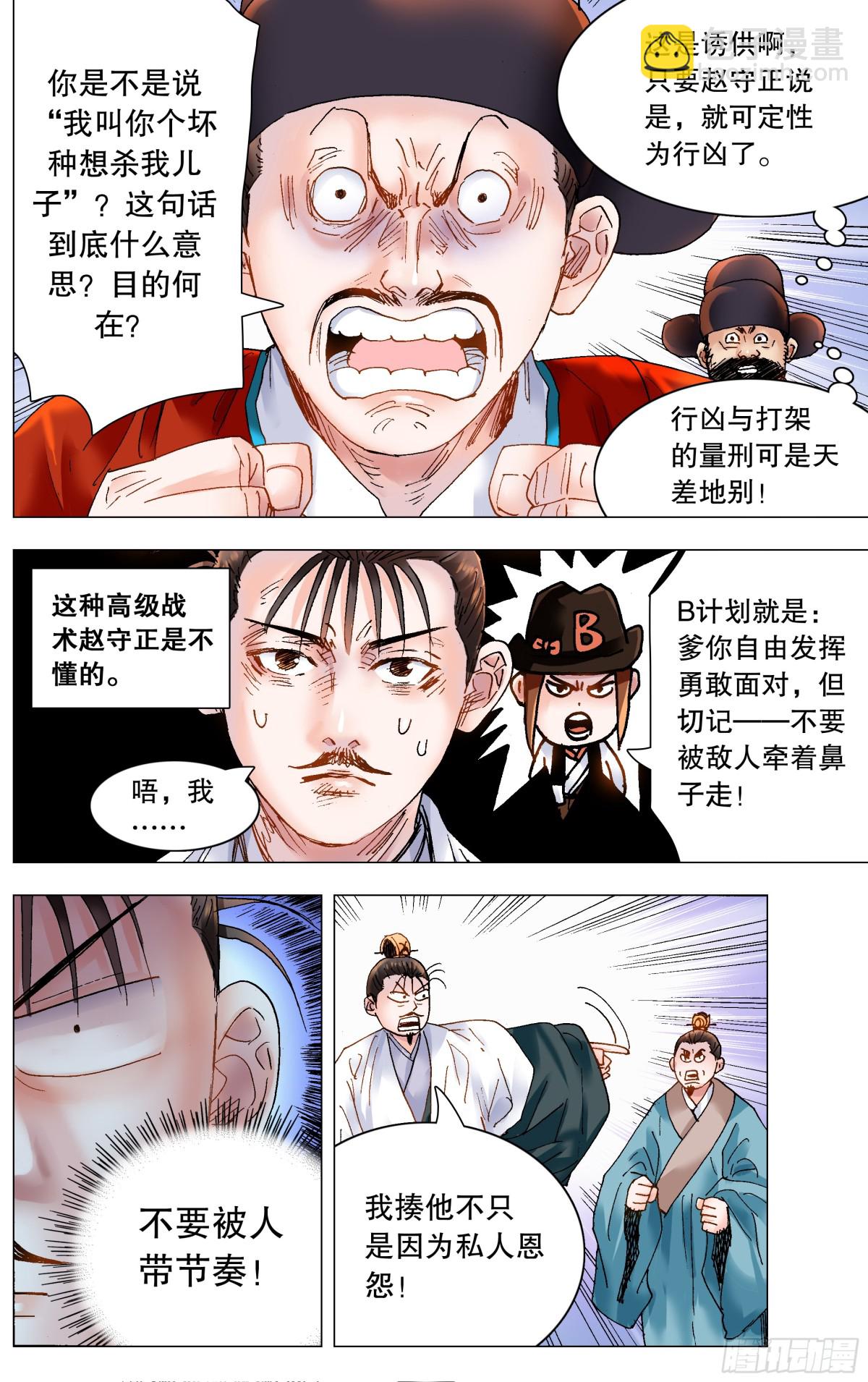181 如果眼神可以杀人-第183话