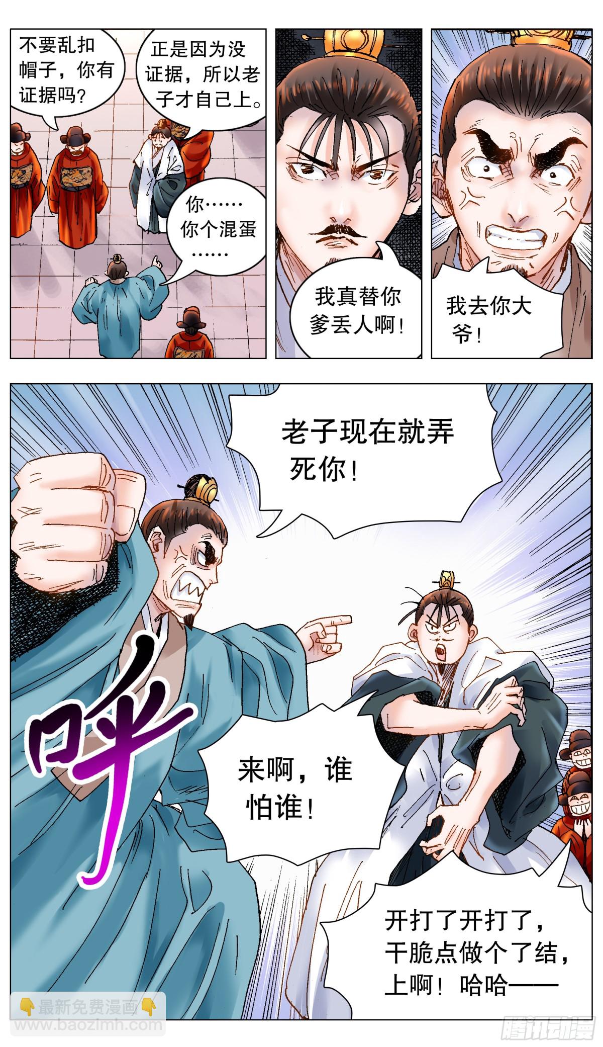 181 如果眼神可以杀人-第183话