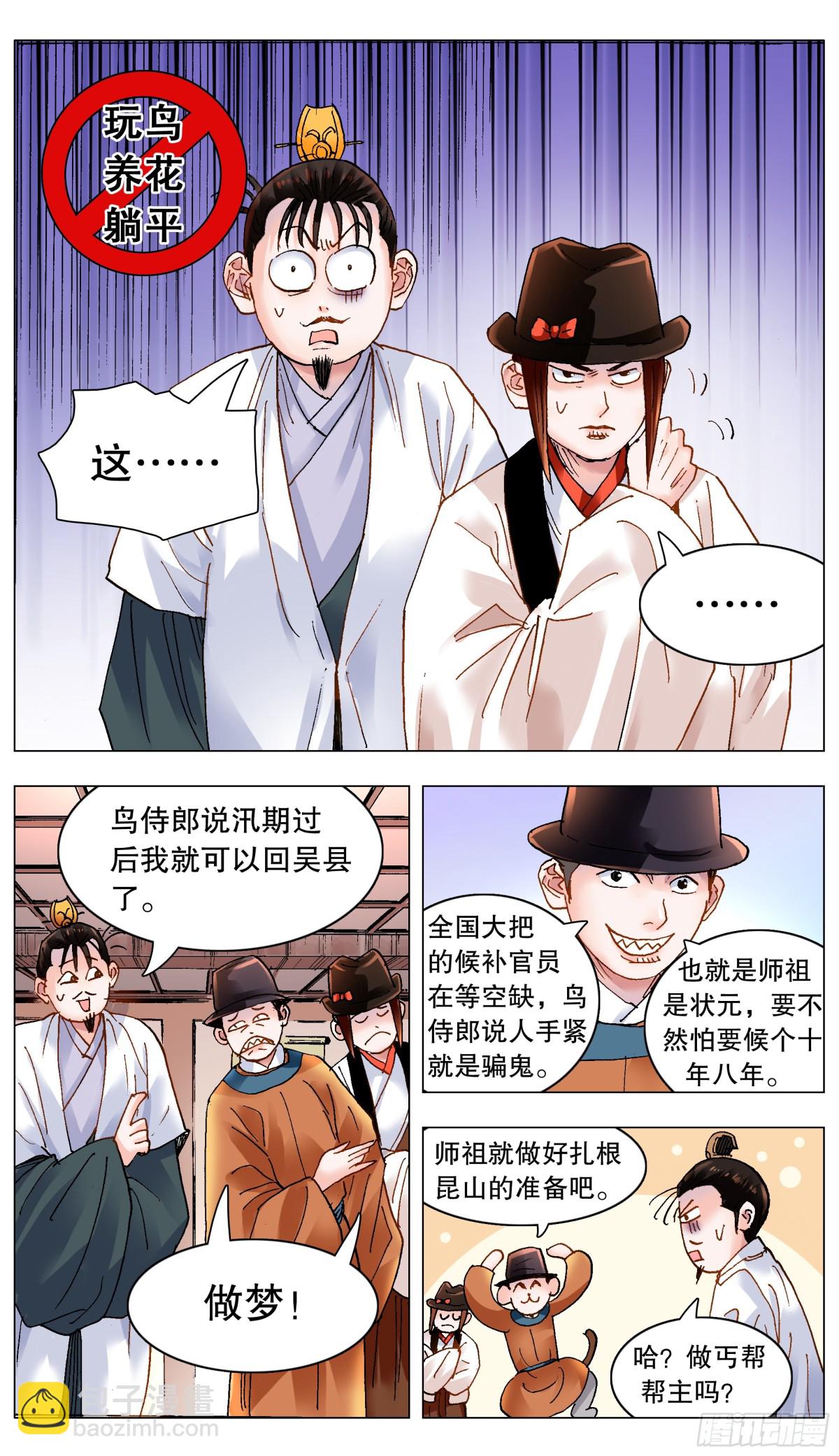185 玩我鸟的意外-第187话