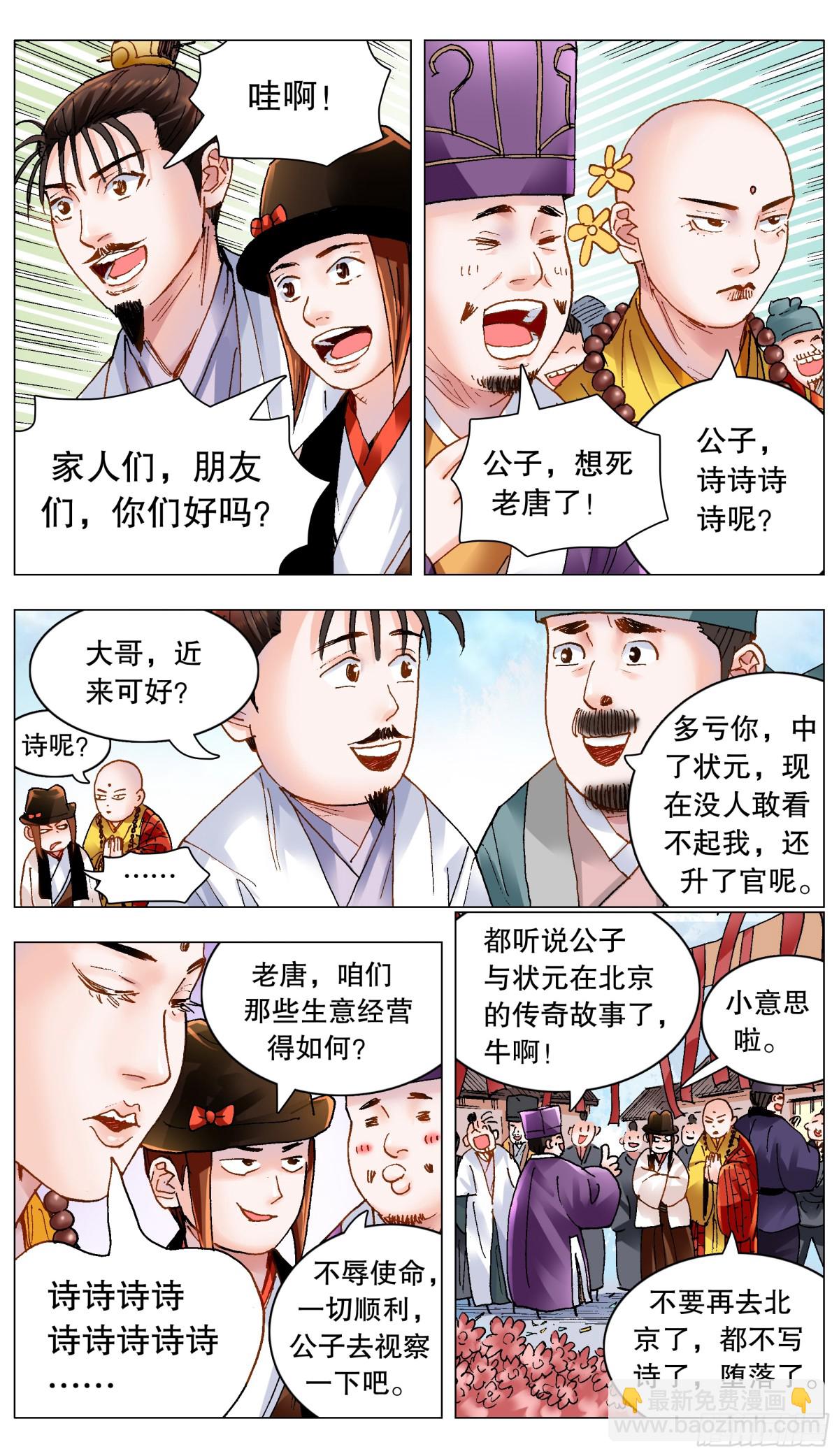 185 玩我鸟的意外-第187话