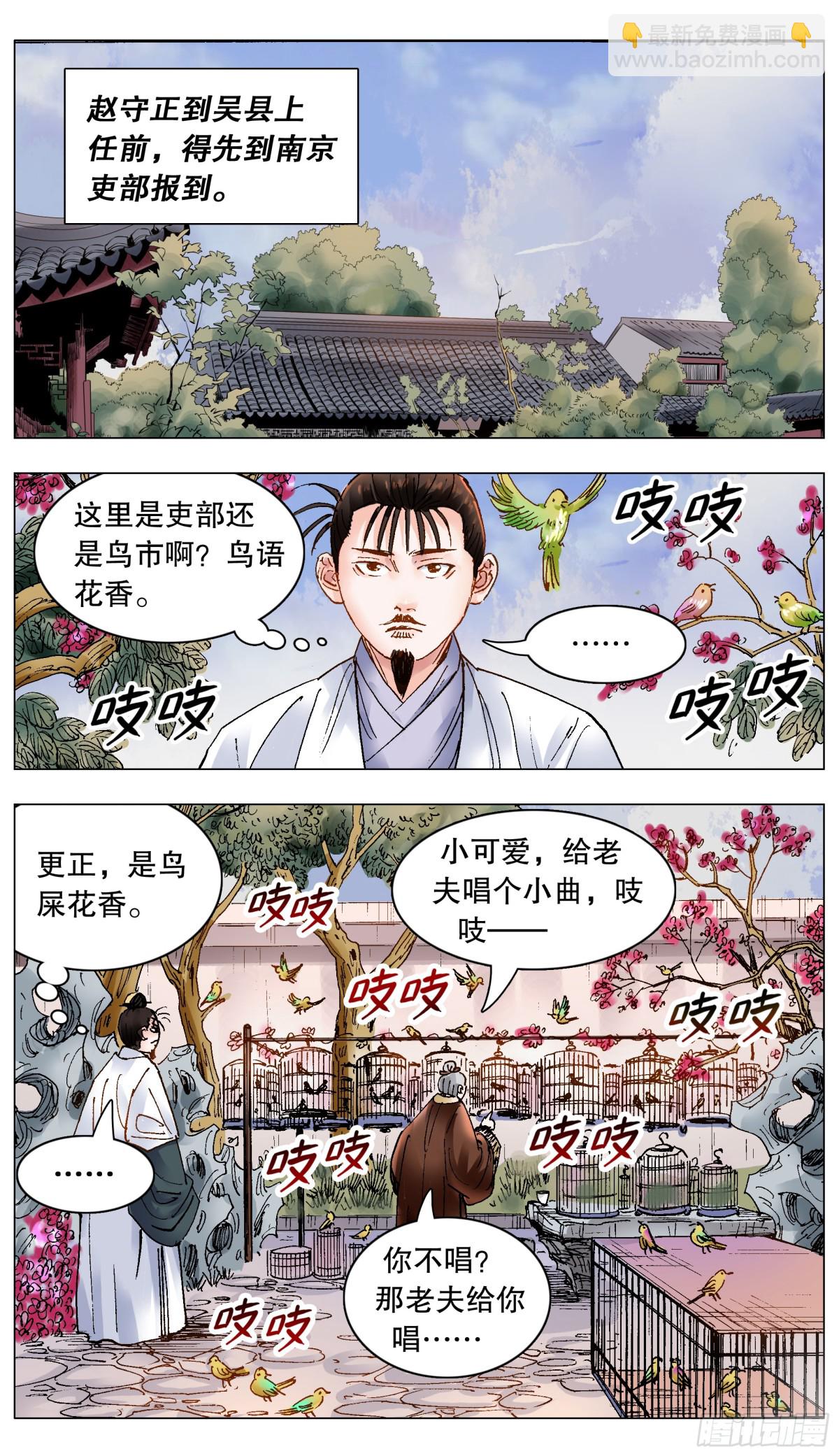 185 玩我鸟的意外-第187话