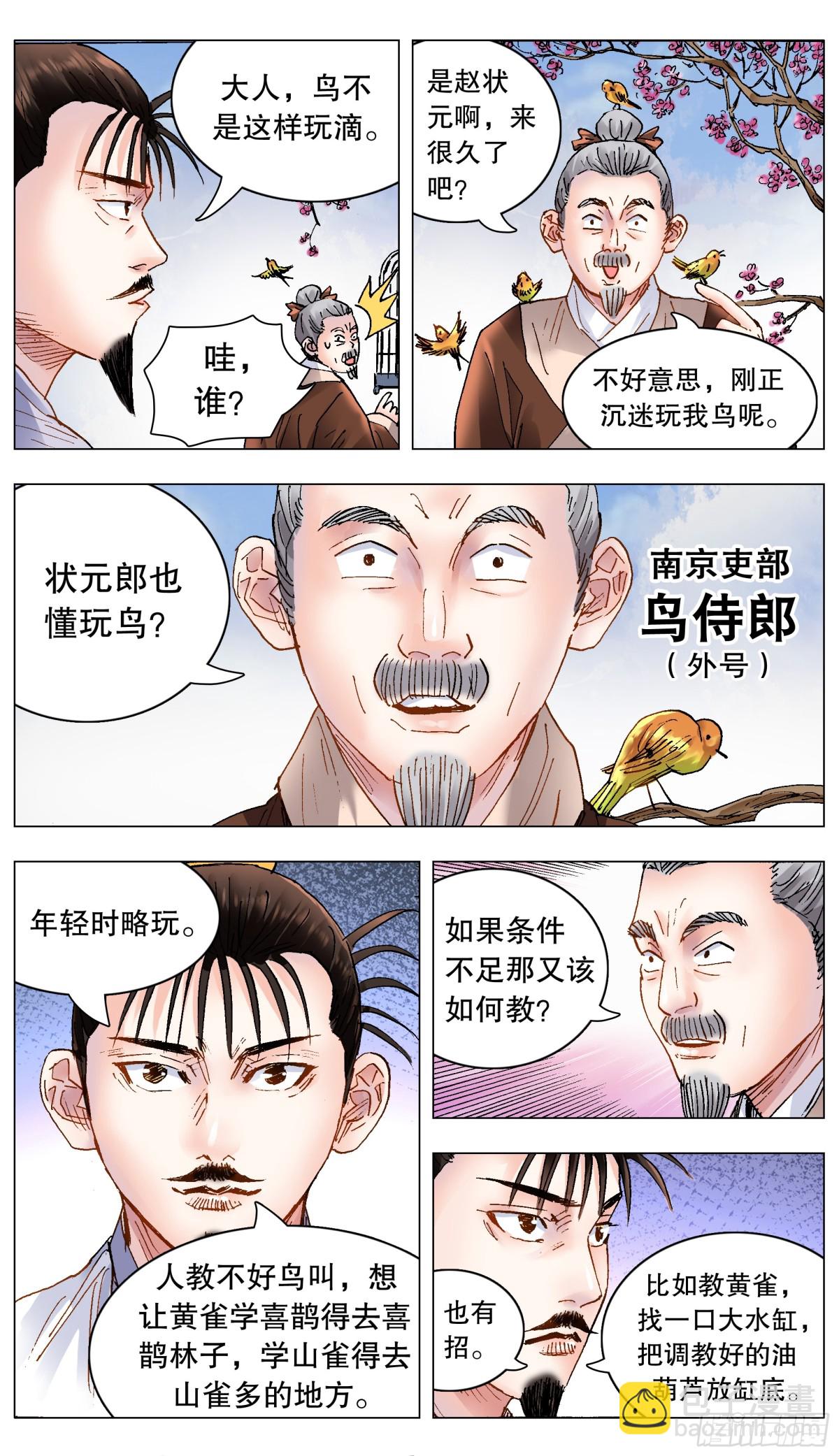 185 玩我鸟的意外-第187话
