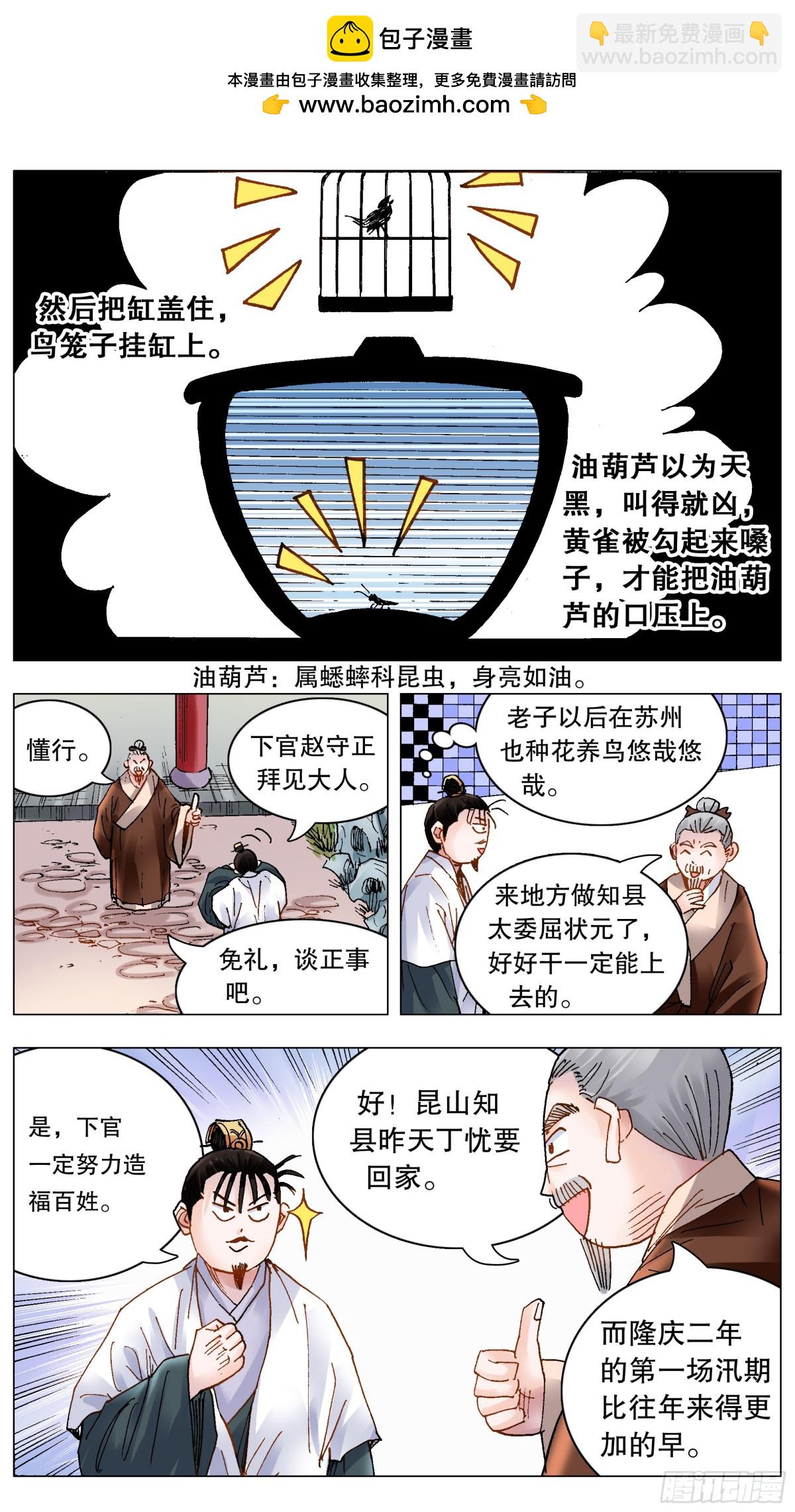 185 玩我鸟的意外-第187话