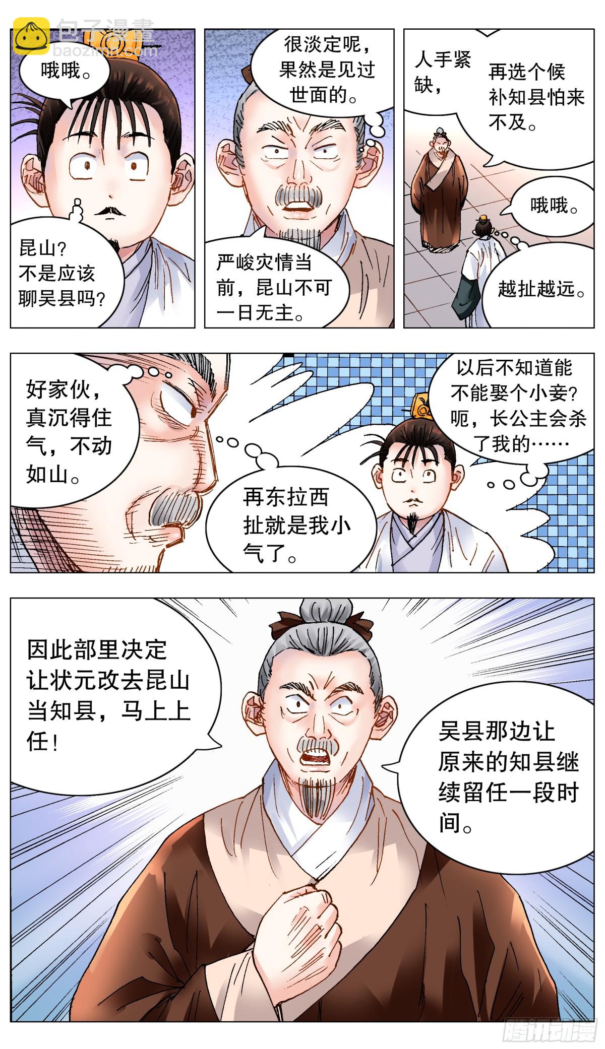 185 玩我鸟的意外-第187话