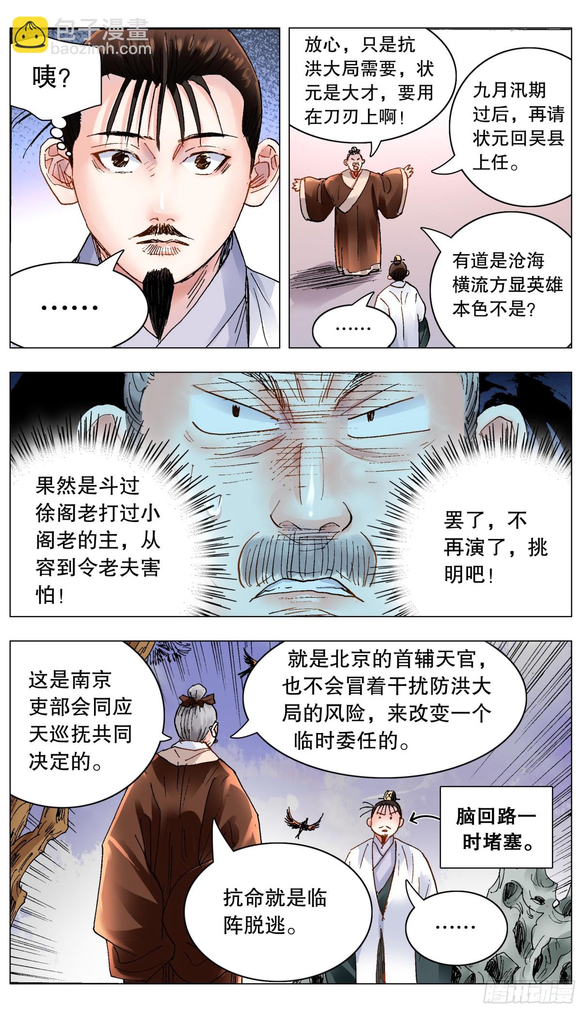185 玩我鸟的意外-第187话