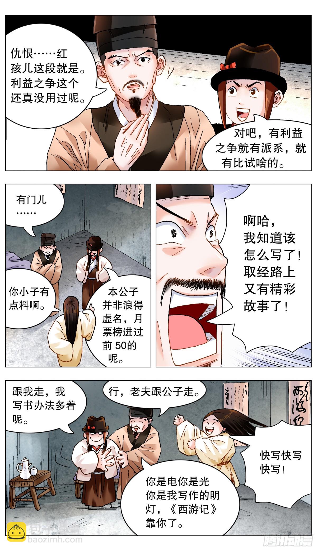 187 不许太监-第189话