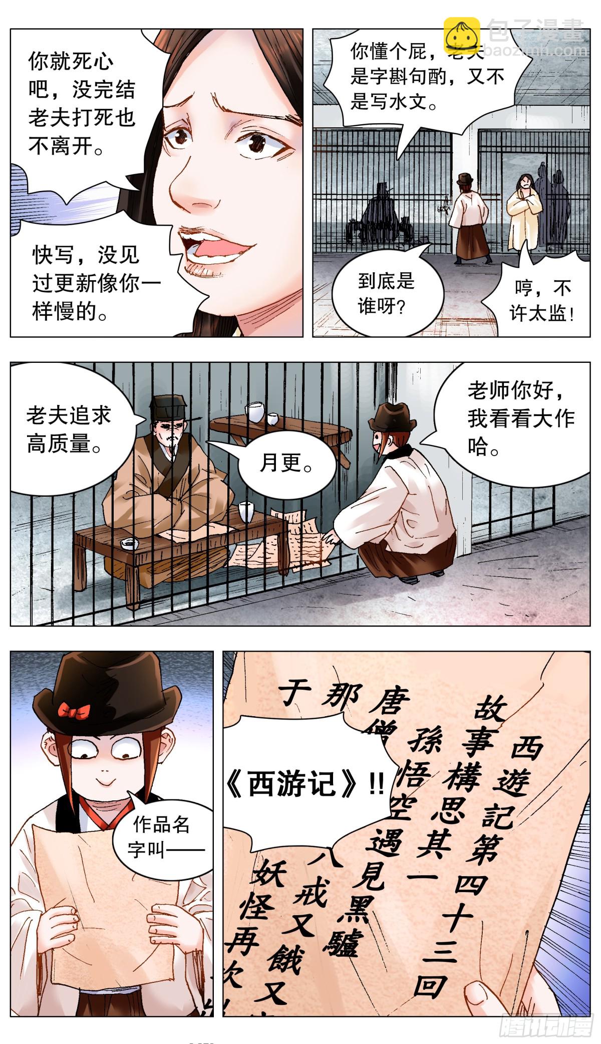 187 不许太监-第189话