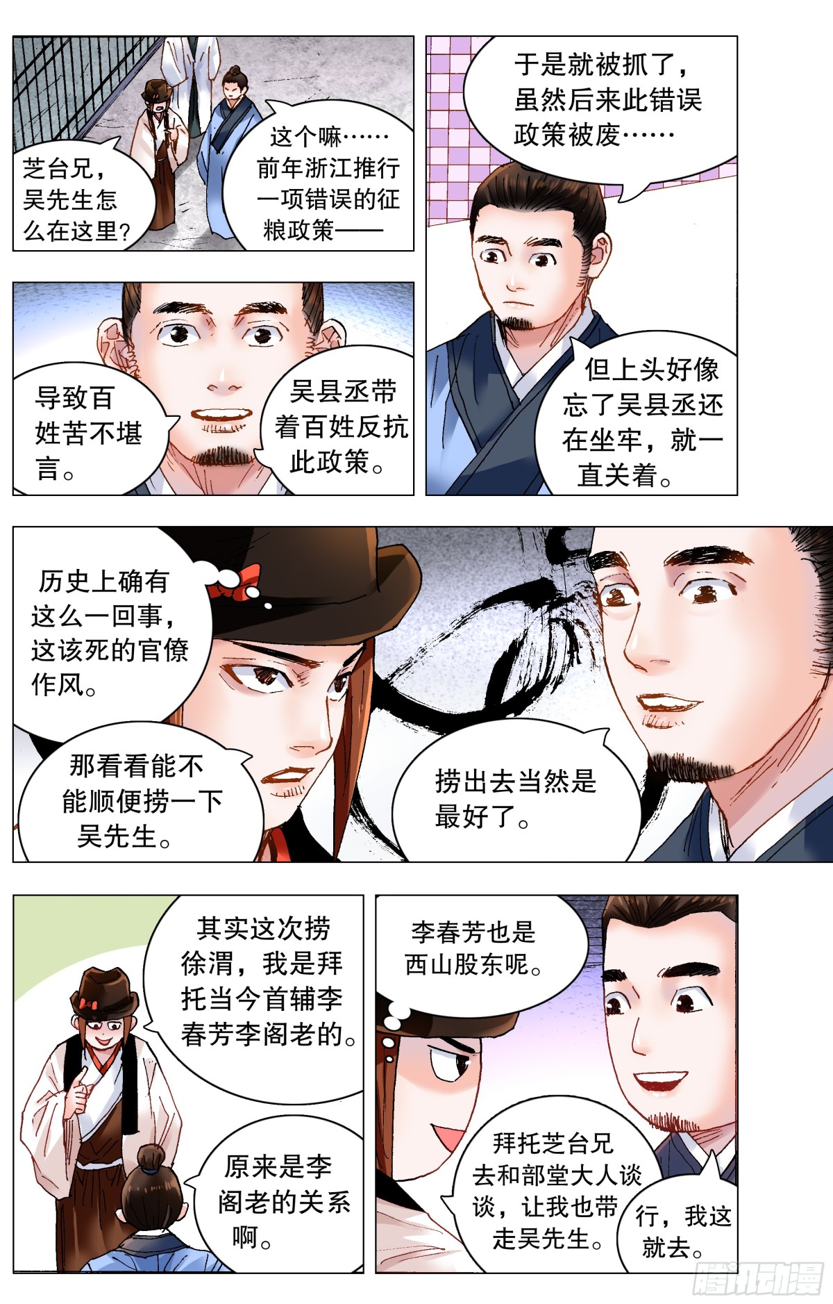187 不许太监-第189话