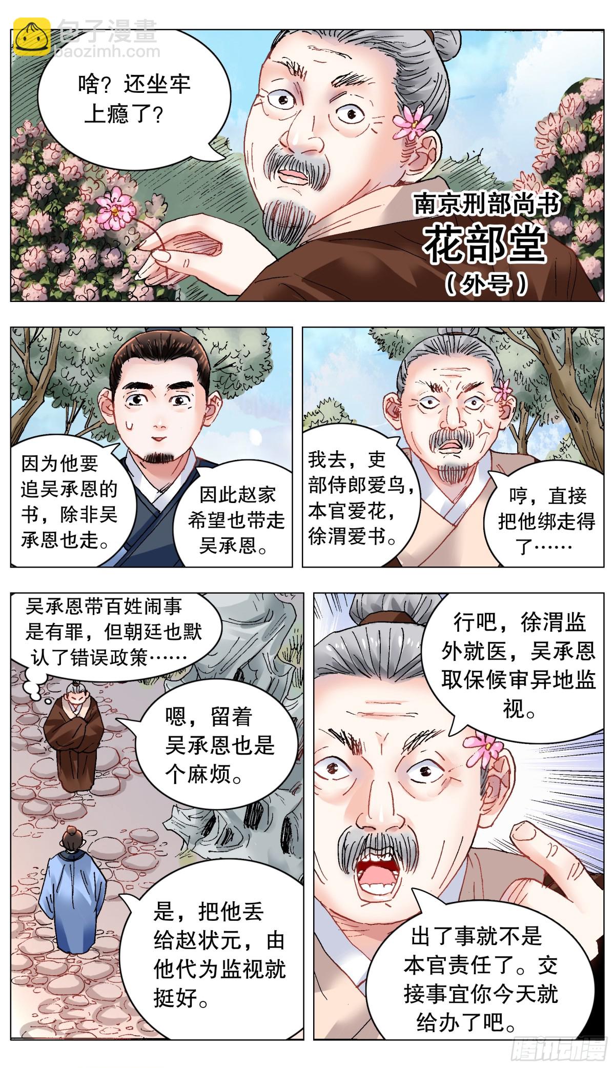 187 不许太监-第189话