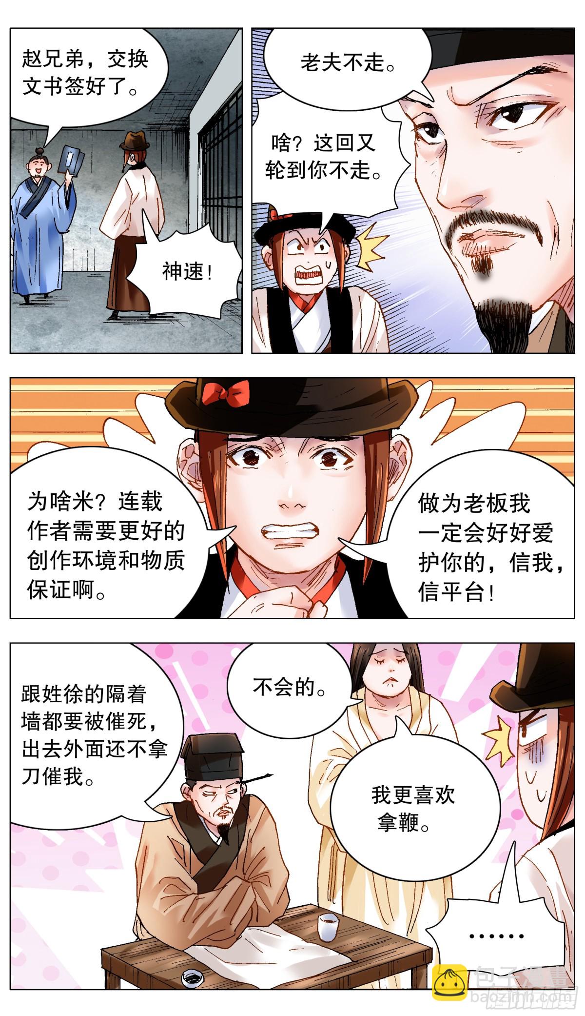 187 不许太监-第189话