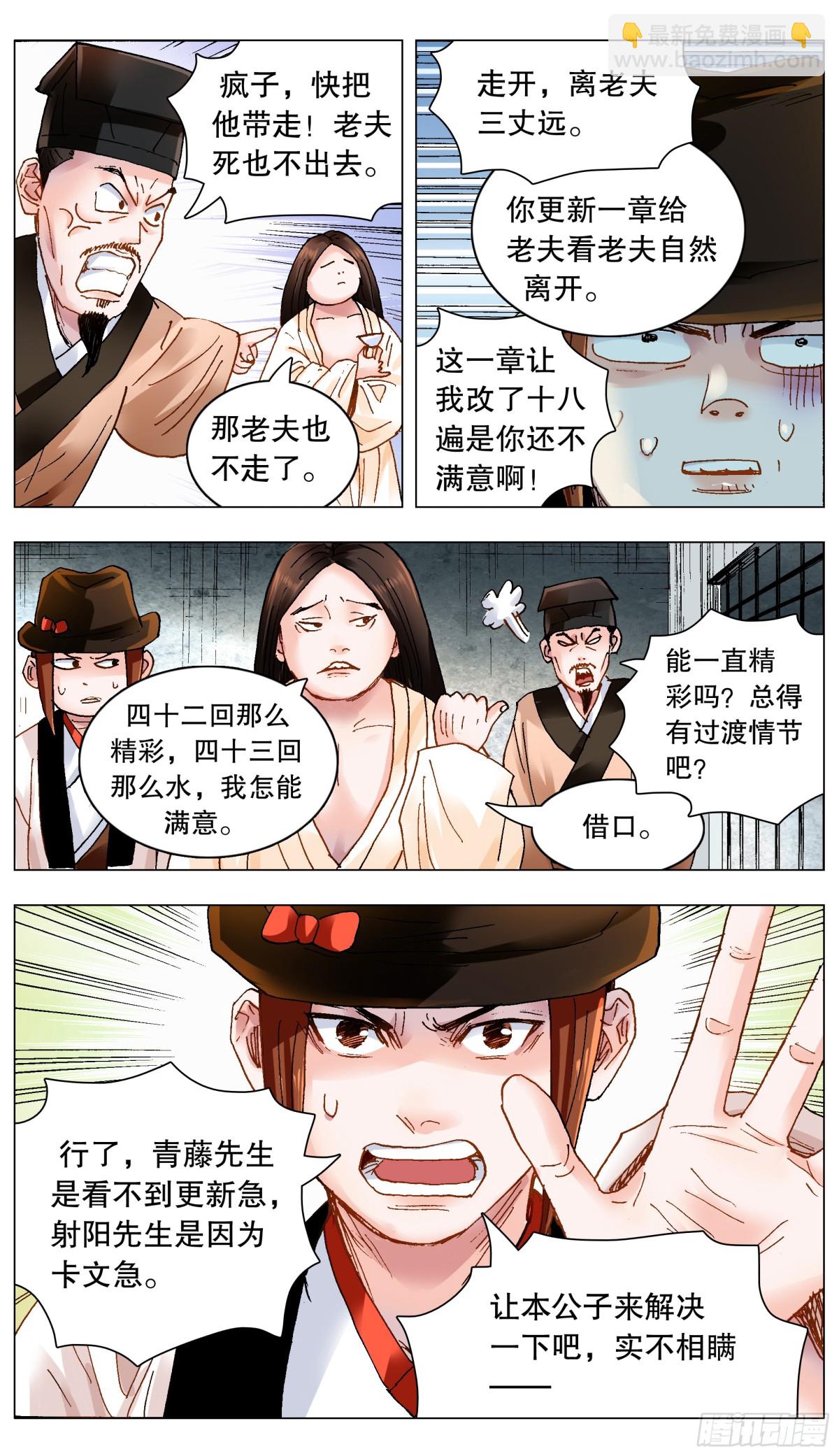 187 不许太监-第189话