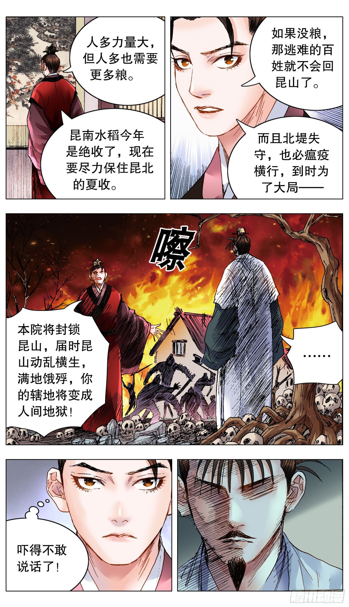 189 昆山我来啦-第191话