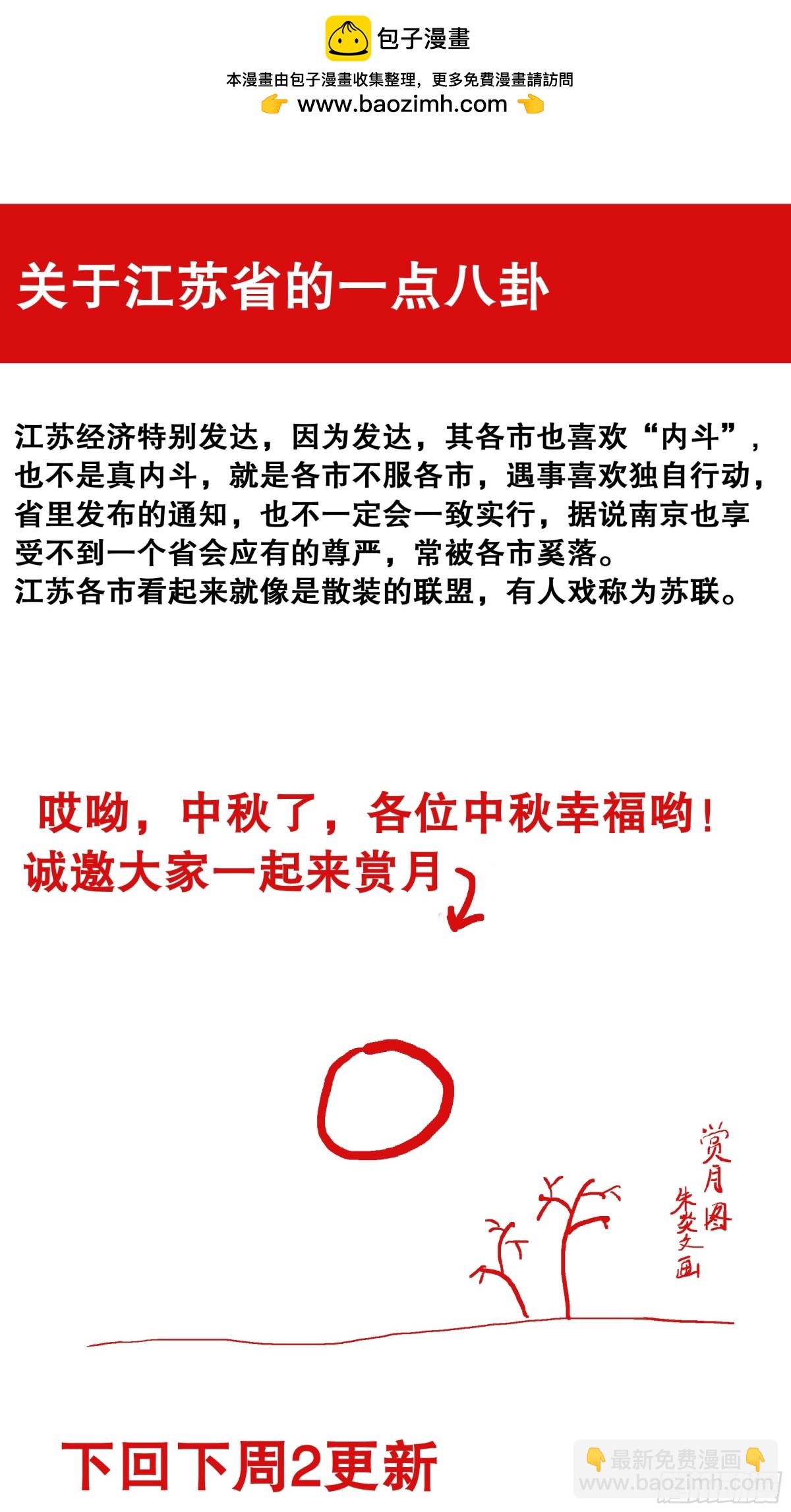 189 昆山我来啦-第191话
