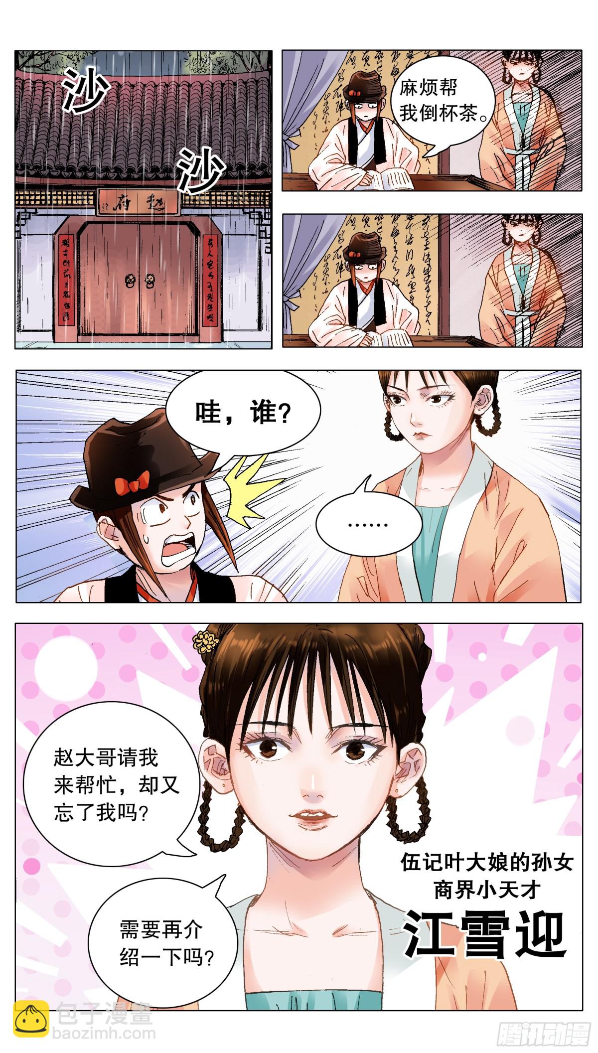 189 昆山我来啦-第191话