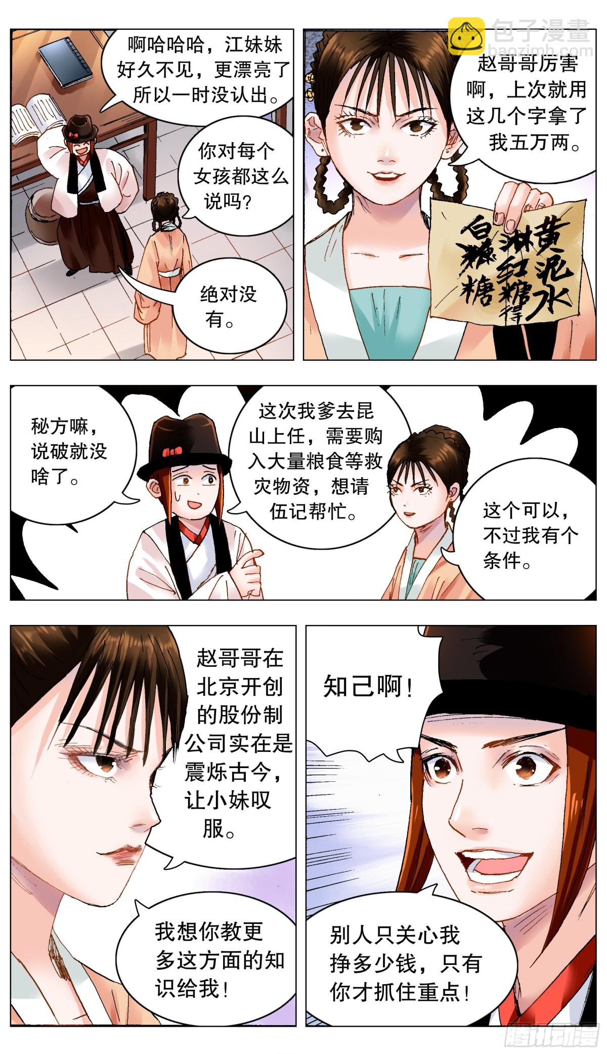 189 昆山我来啦-第191话