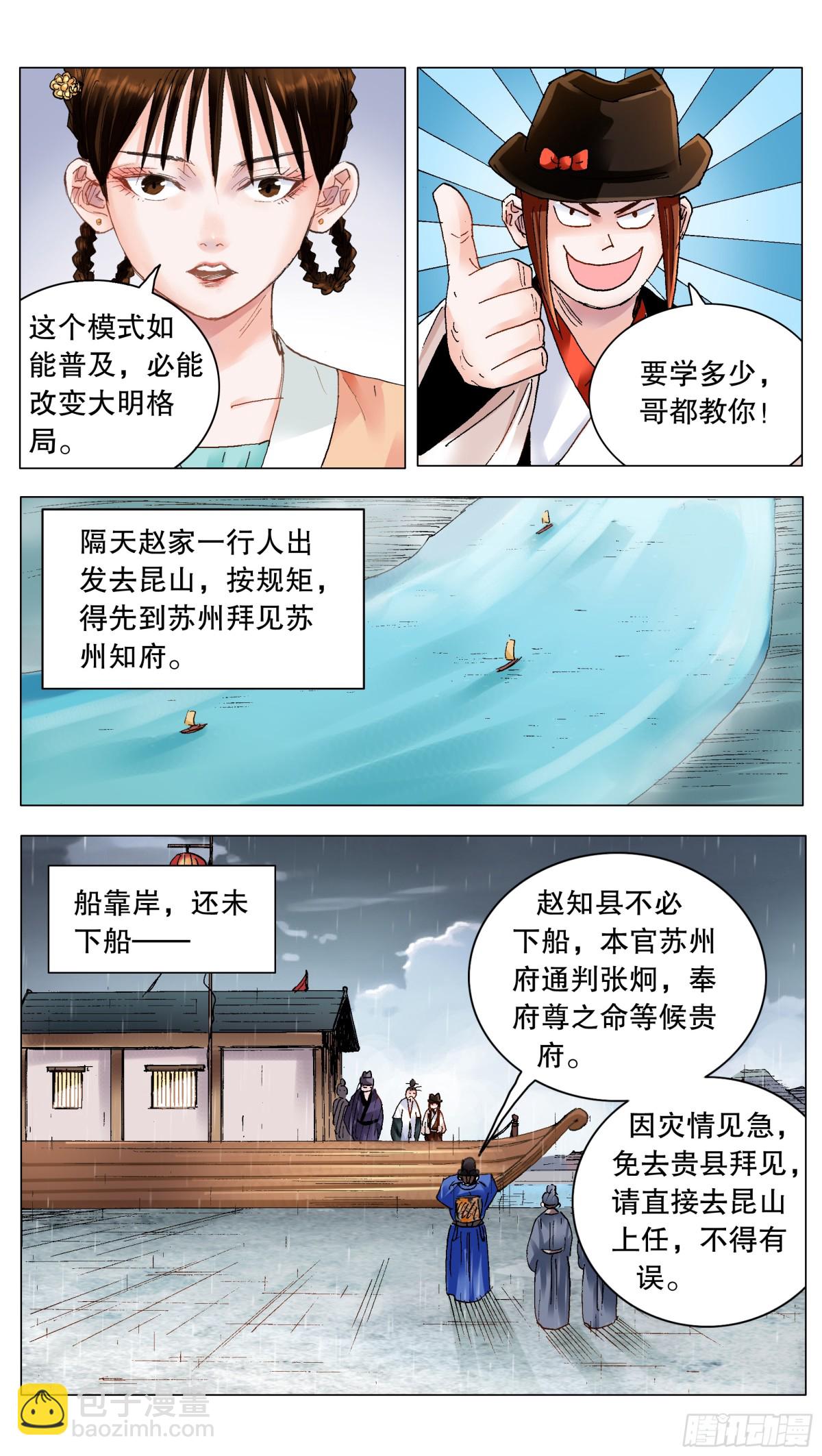 189 昆山我来啦-第191话