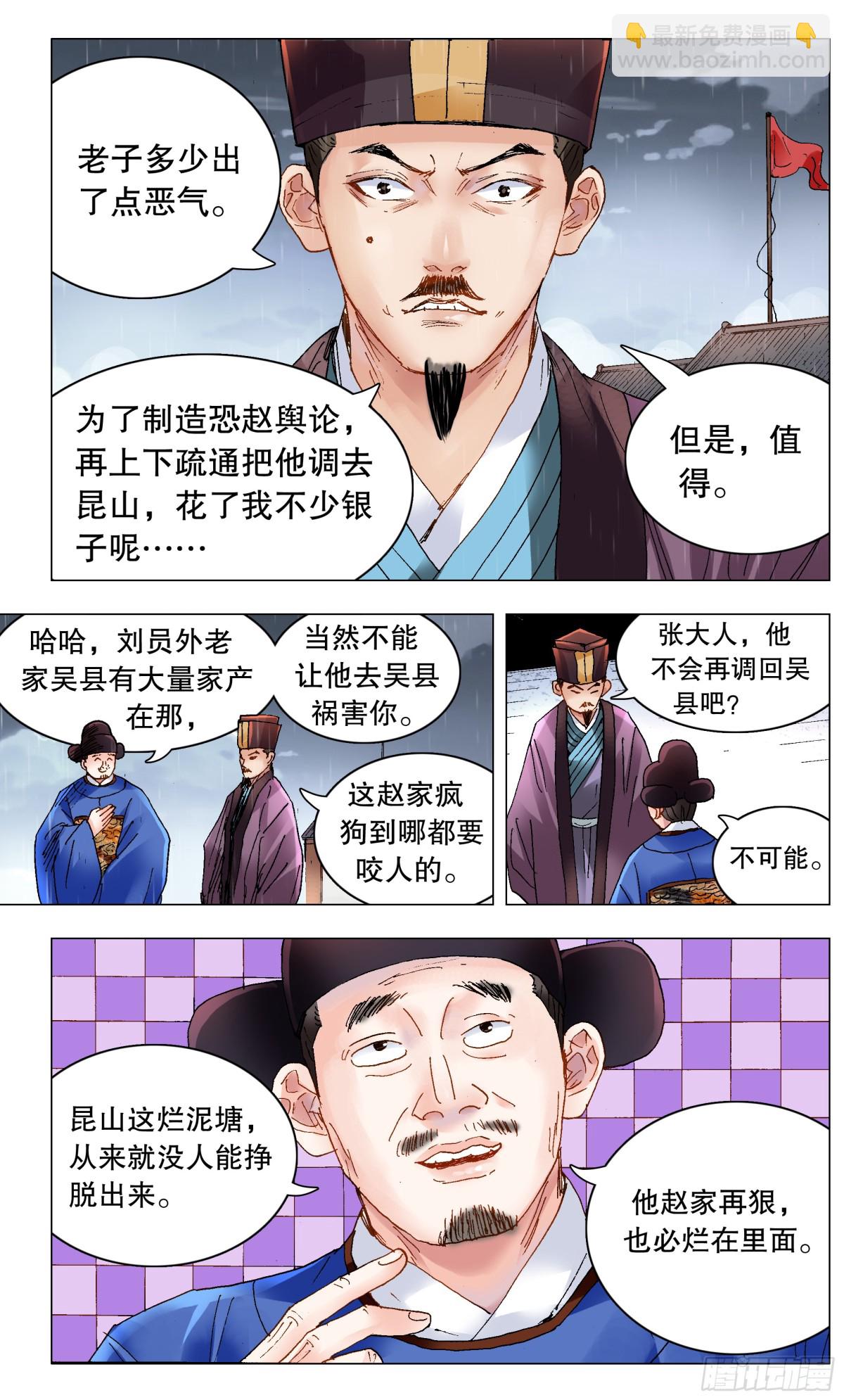 189 昆山我来啦-第191话
