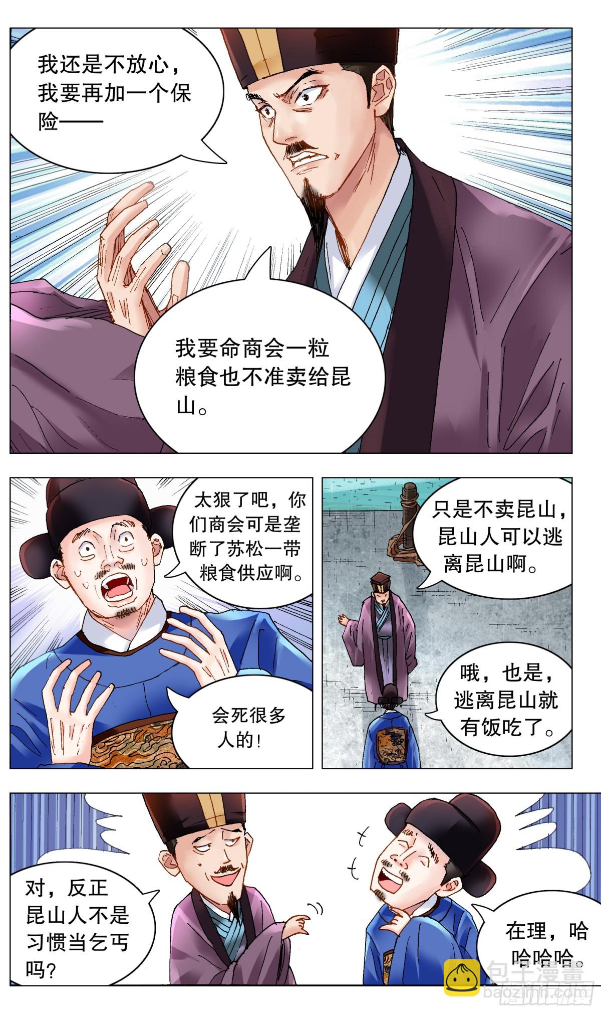 189 昆山我来啦-第191话