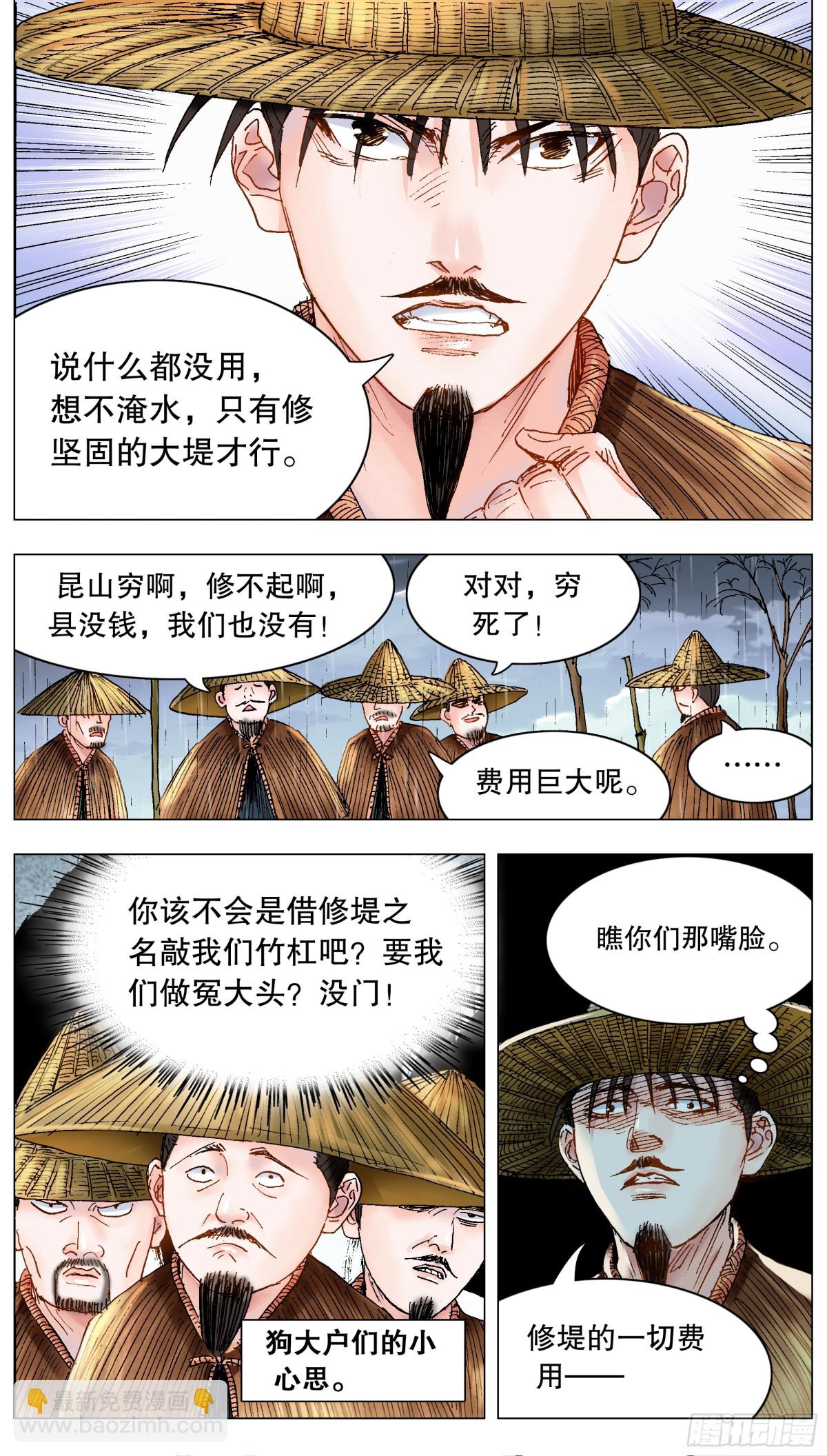 191 你有钱你就是老大-第193话