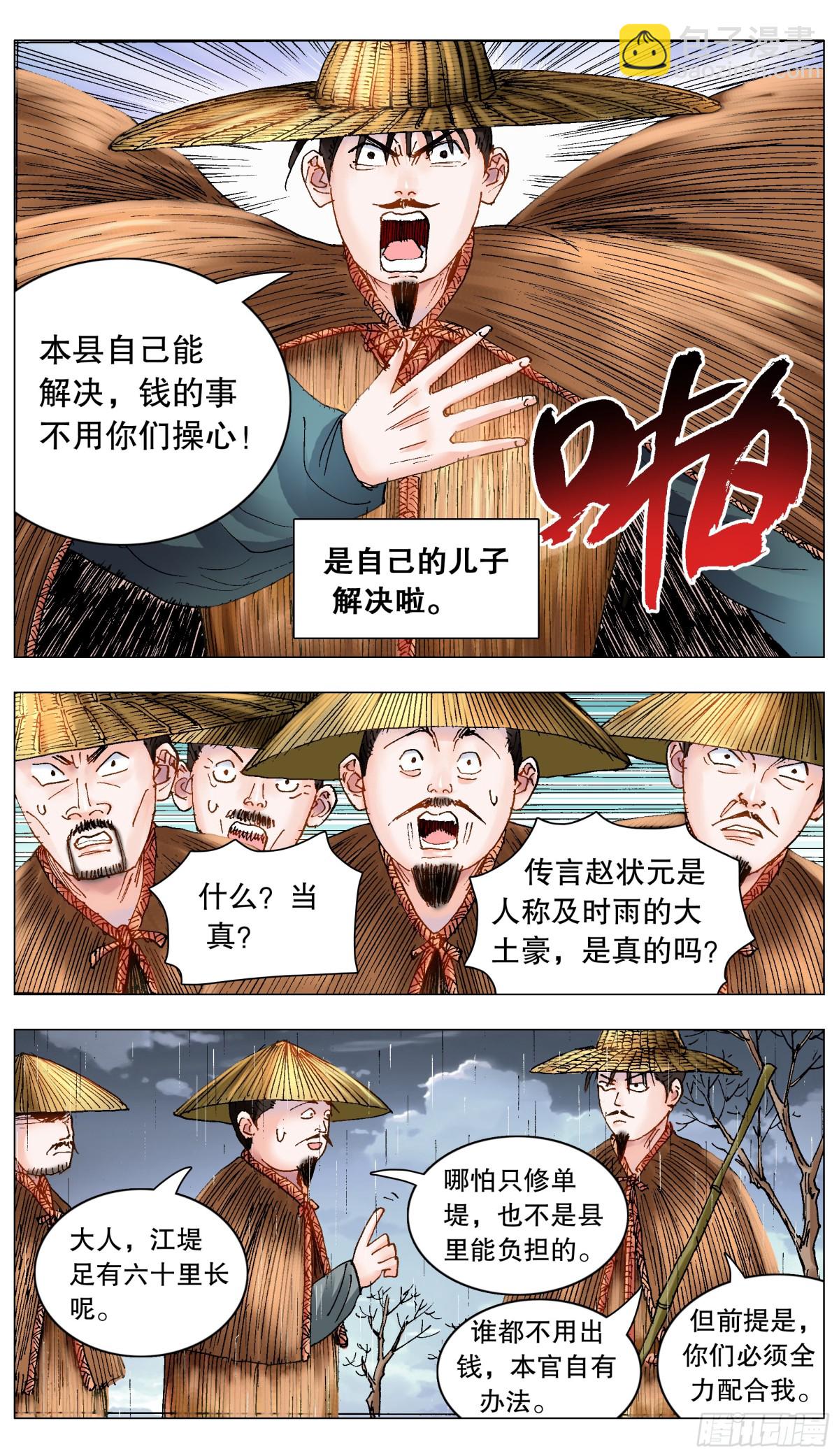 191 你有钱你就是老大-第193话