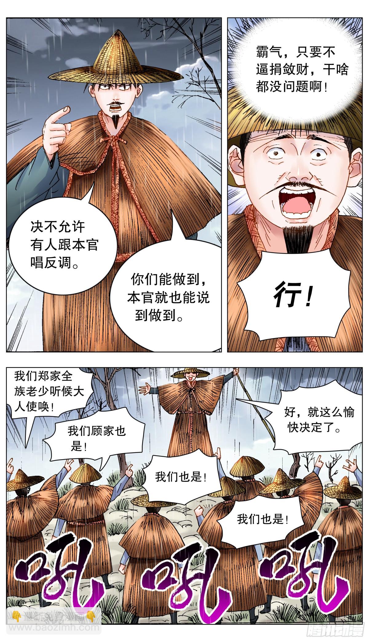 191 你有钱你就是老大-第193话