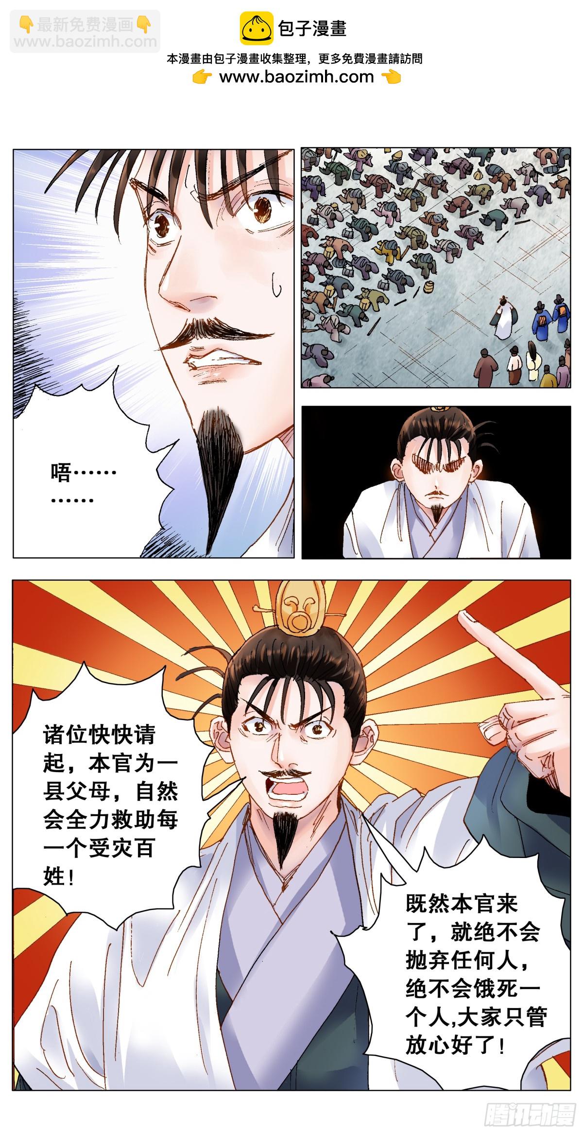 191 你有钱你就是老大-第193话