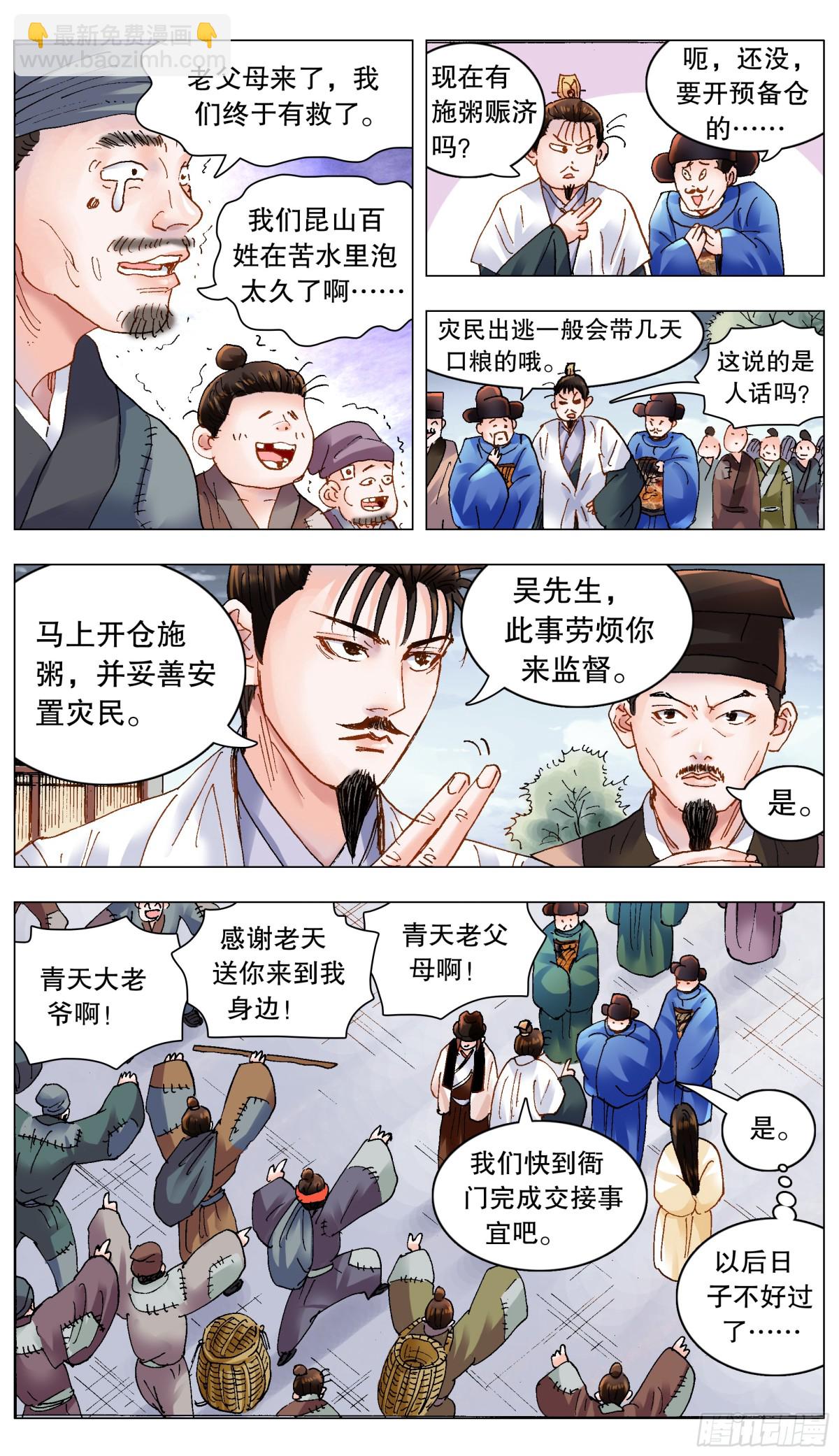 191 你有钱你就是老大-第193话