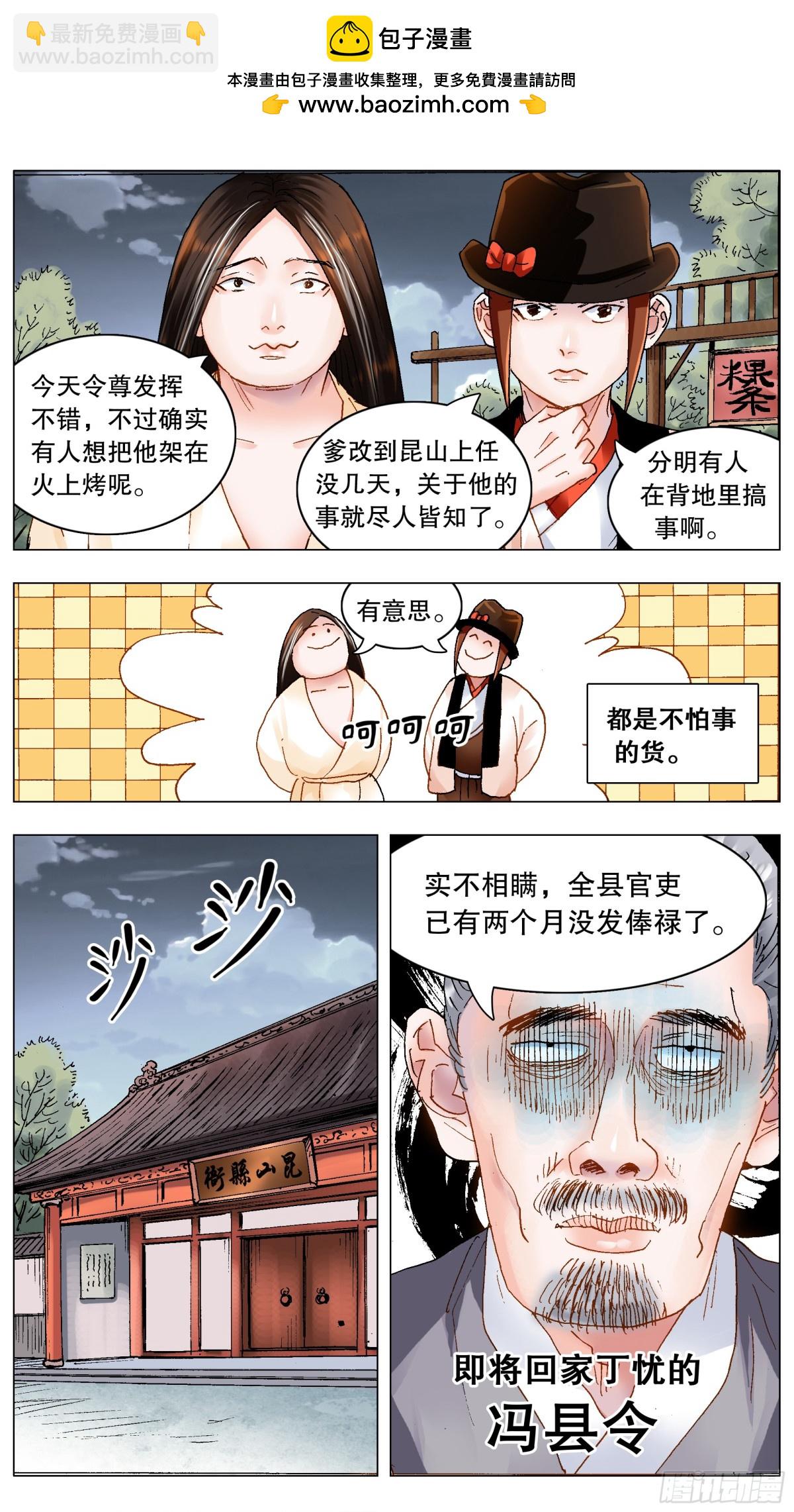 191 你有钱你就是老大-第193话