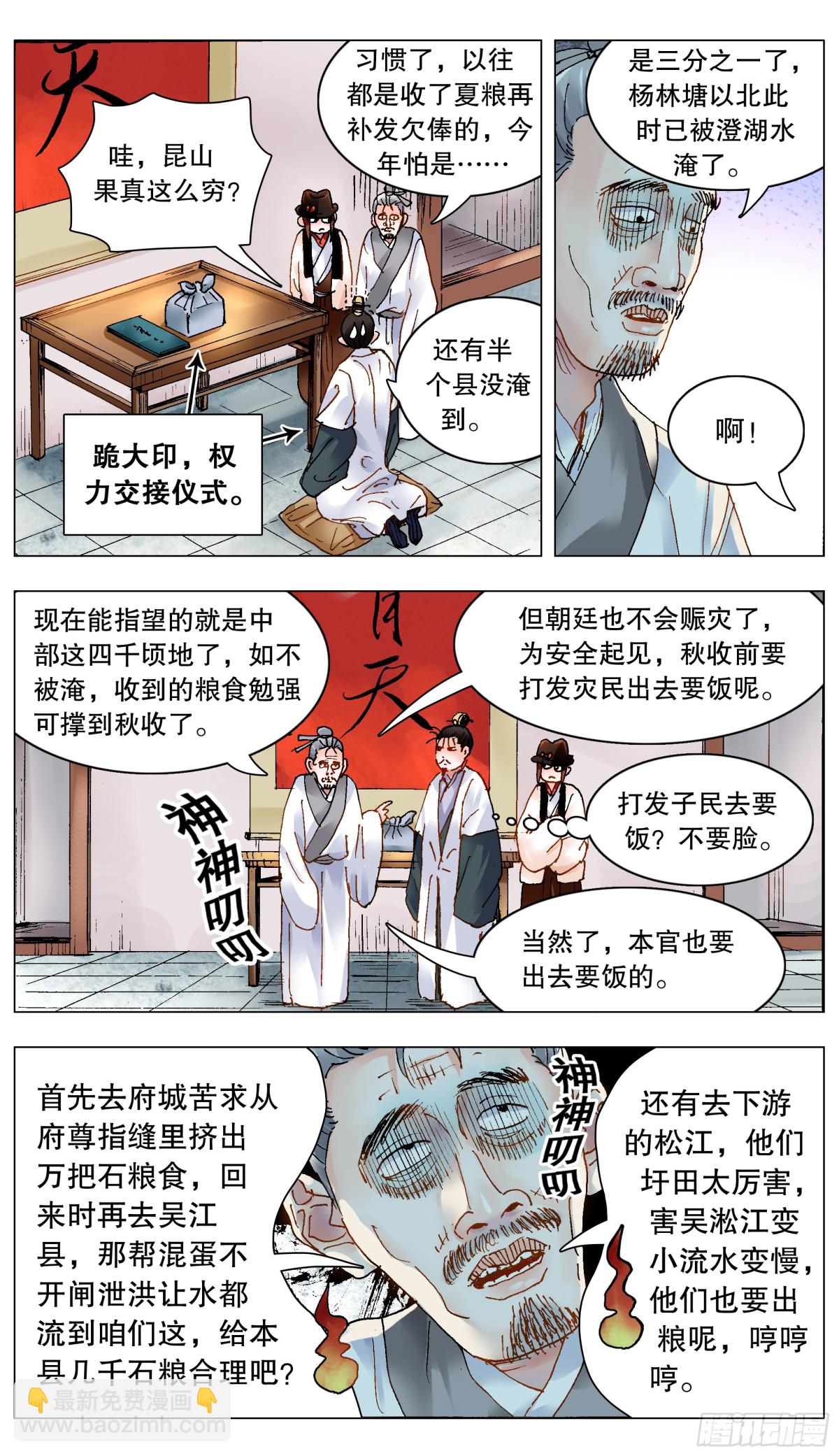 191 你有钱你就是老大-第193话