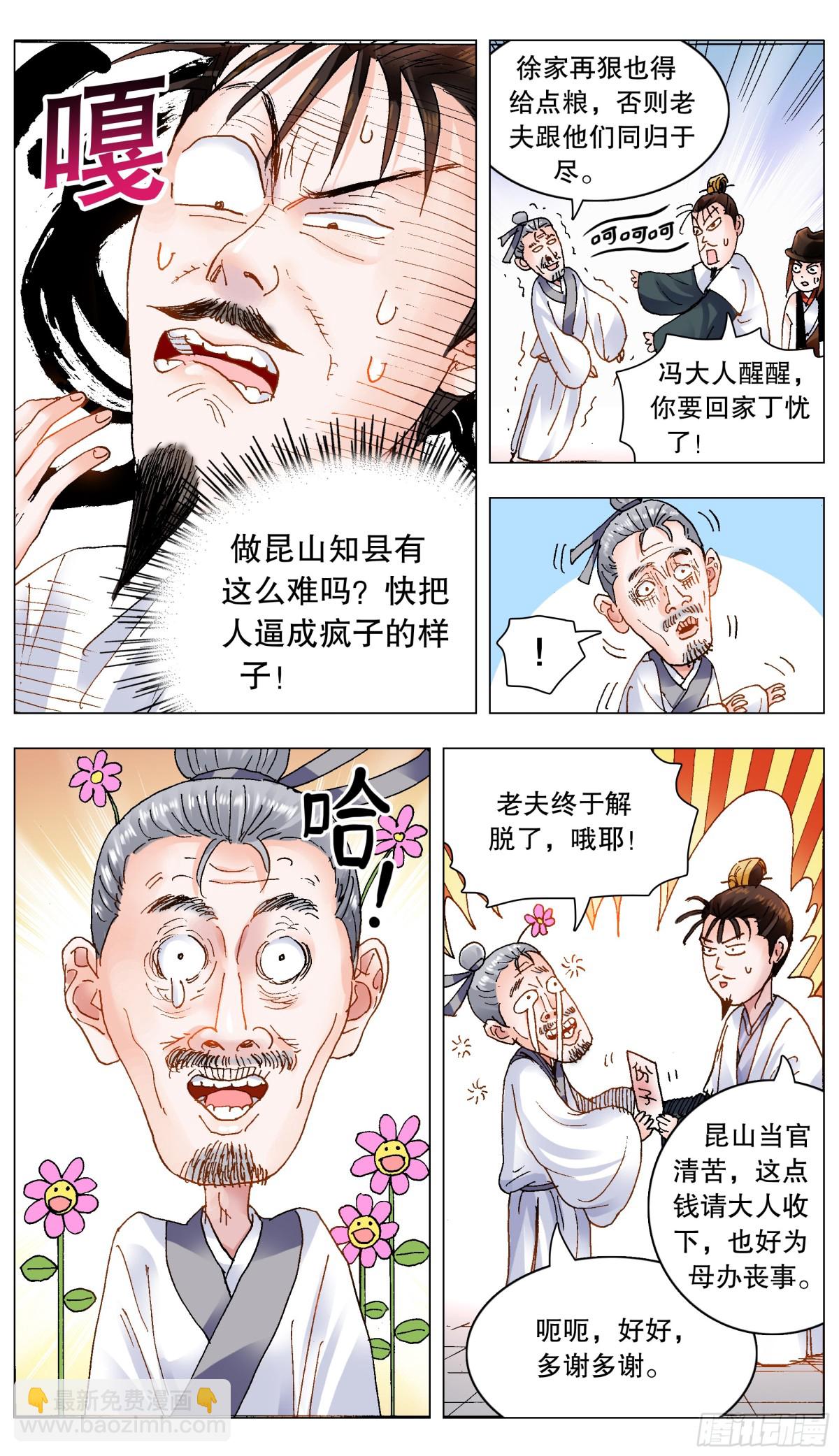 191 你有钱你就是老大-第193话