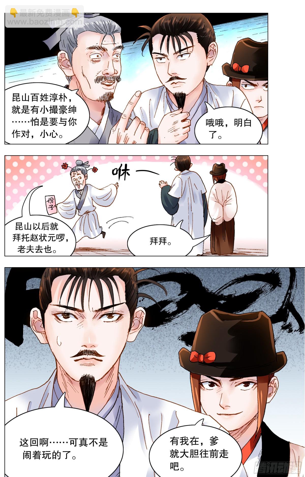 191 你有钱你就是老大-第193话