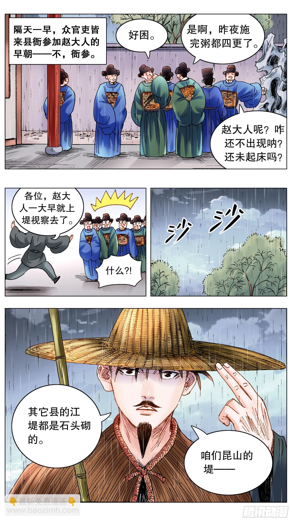 191 你有钱你就是老大-第193话