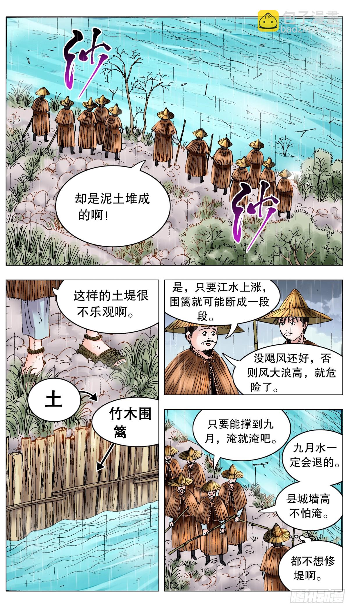 191 你有钱你就是老大-第193话