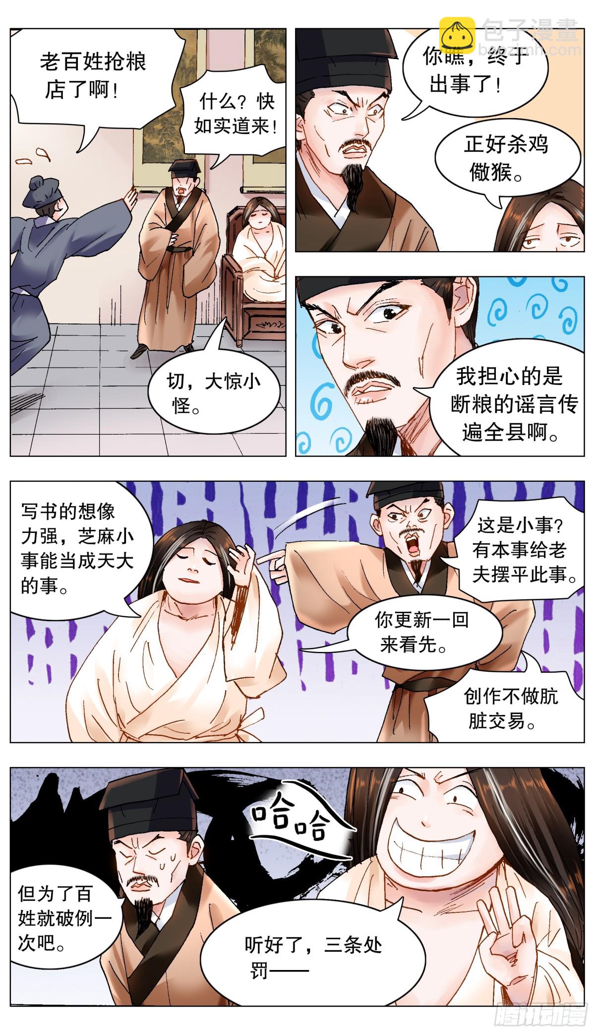 193 揍你还合法-第195话