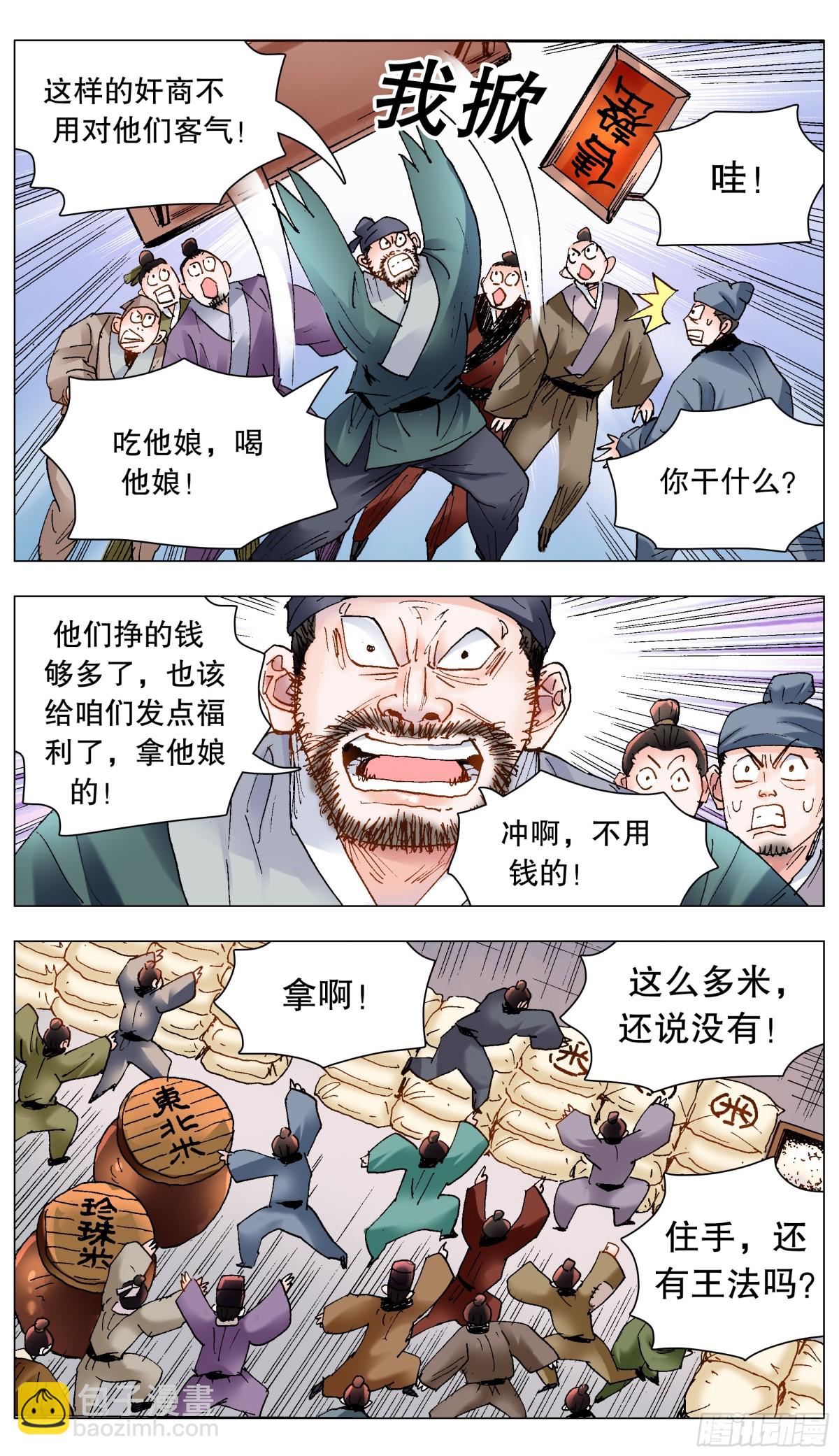 193 揍你还合法-第195话