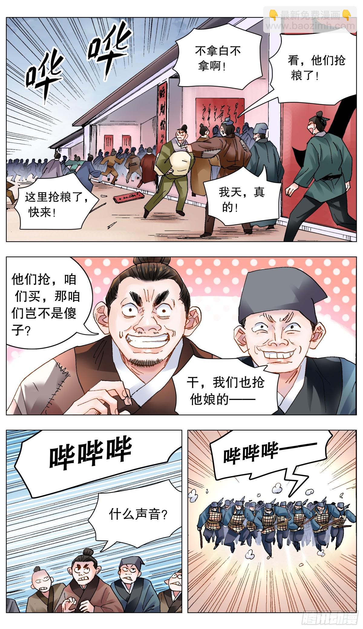 193 揍你还合法-第195话