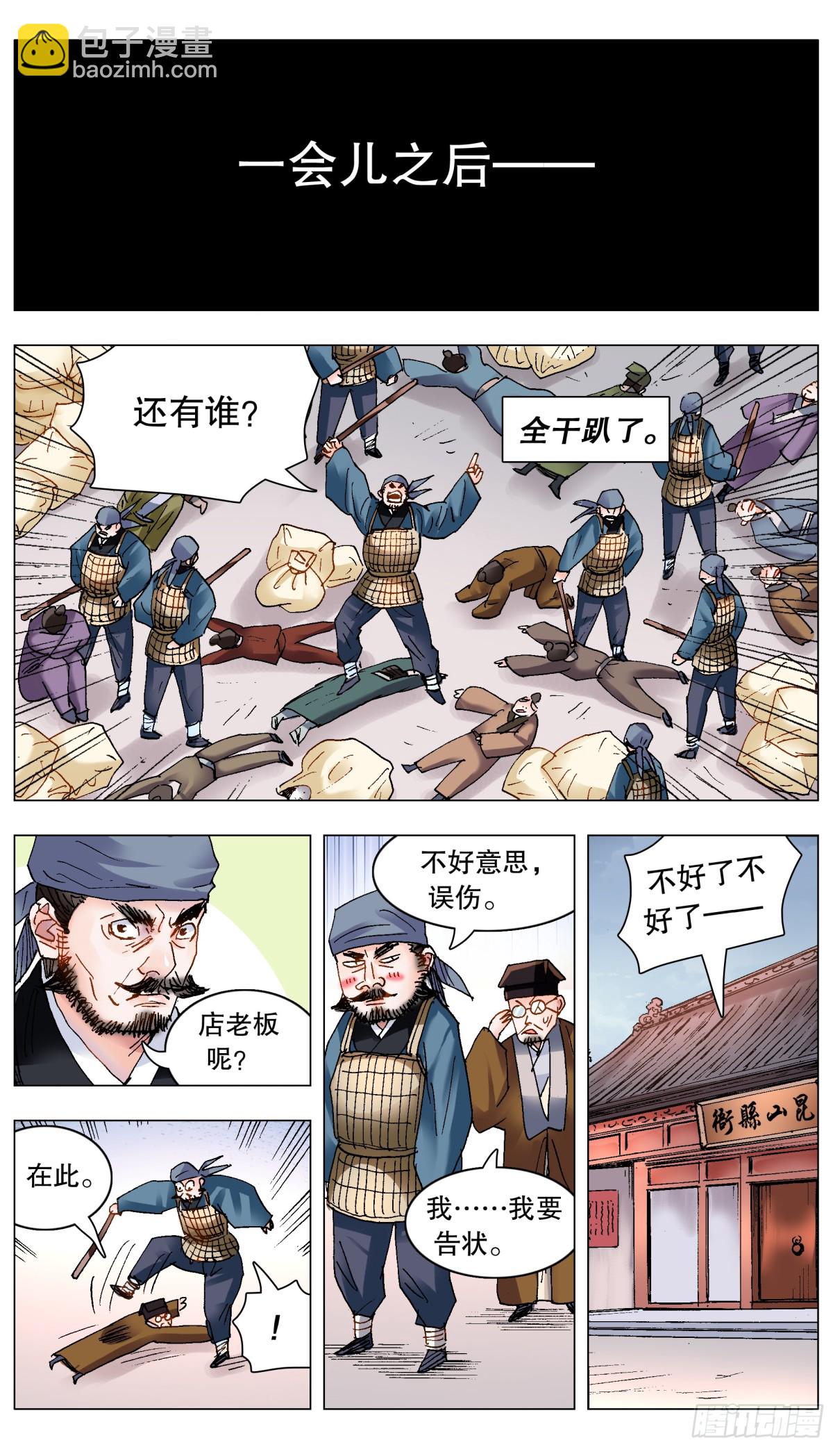 193 揍你还合法-第195话