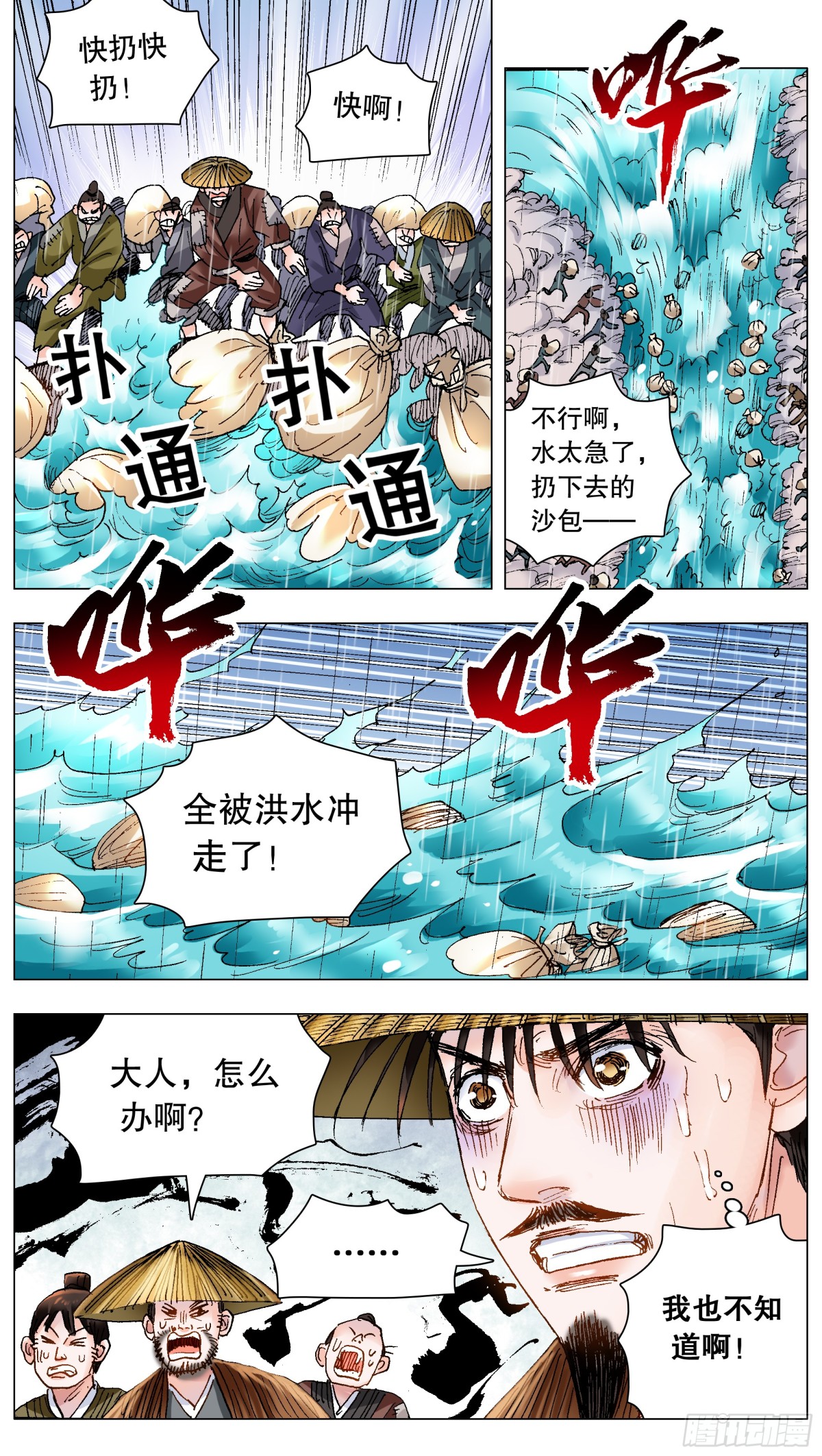 195 有你就是晴天-第197话
