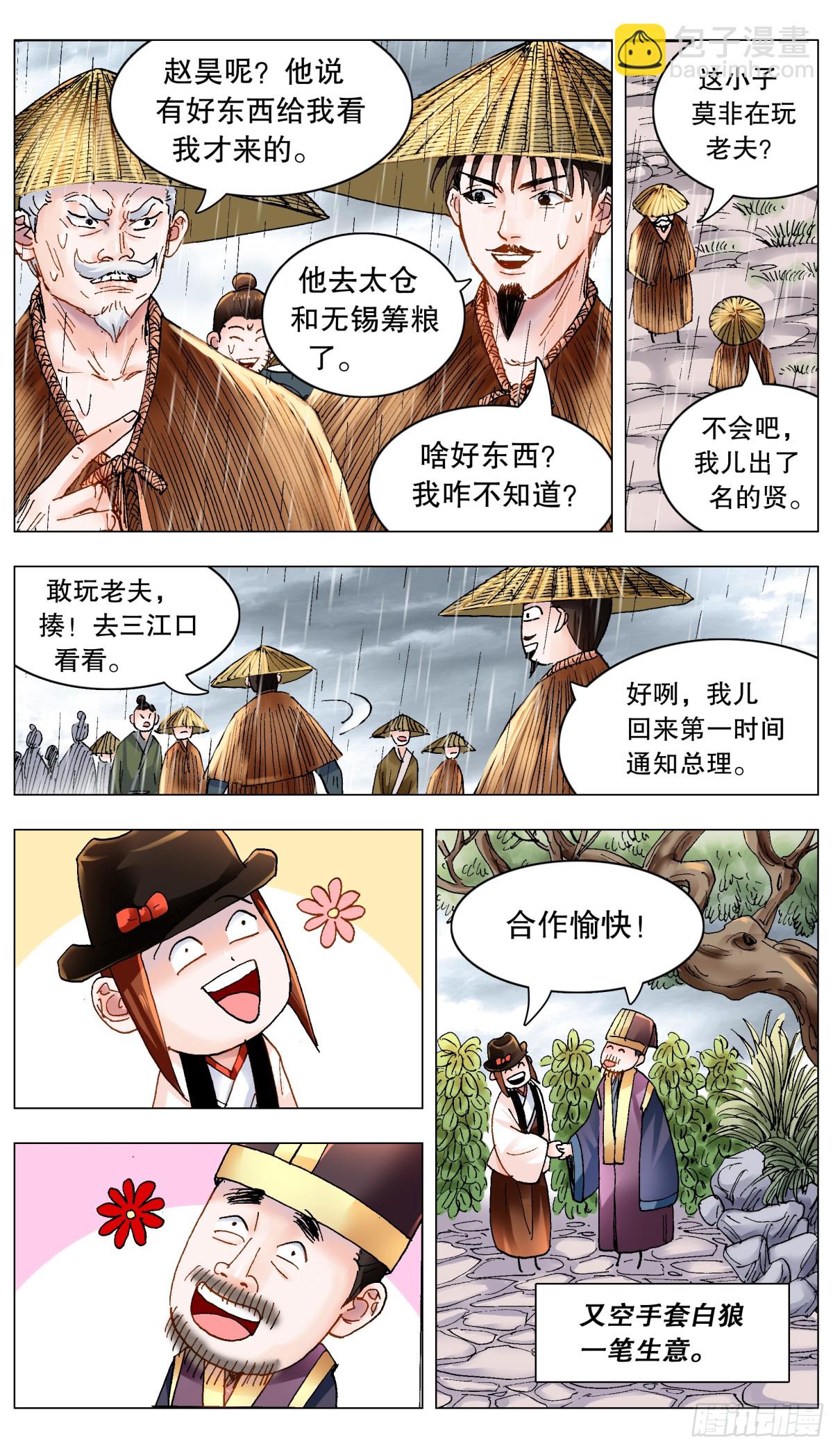 195 有你就是晴天-第197话