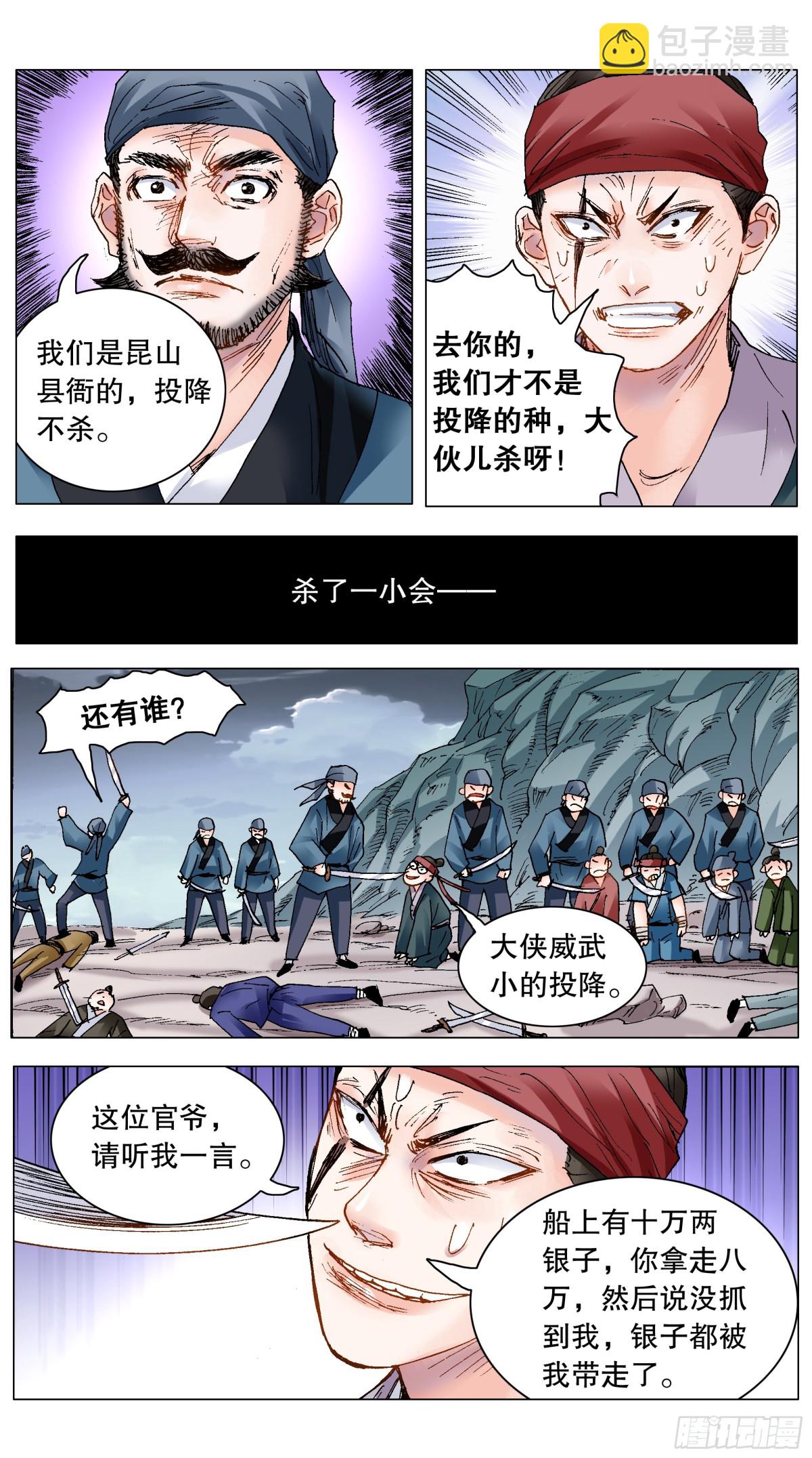 197 有钱没朋友-第199话