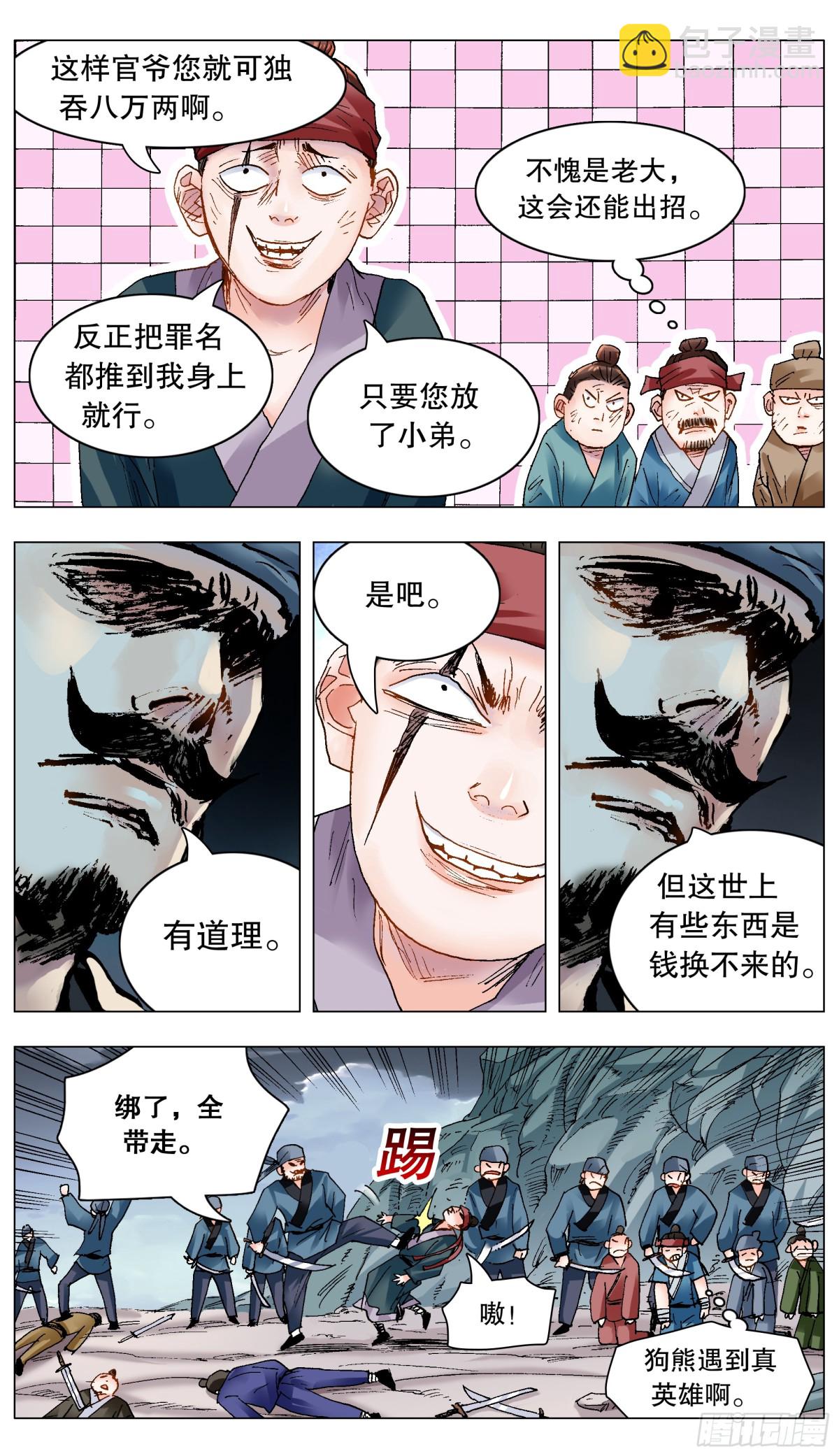 197 有钱没朋友-第199话