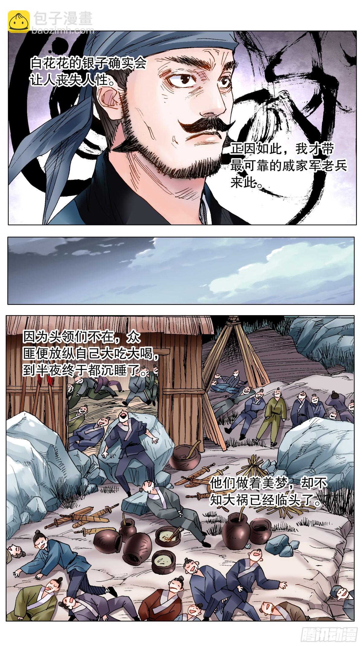 197 有钱没朋友-第199话