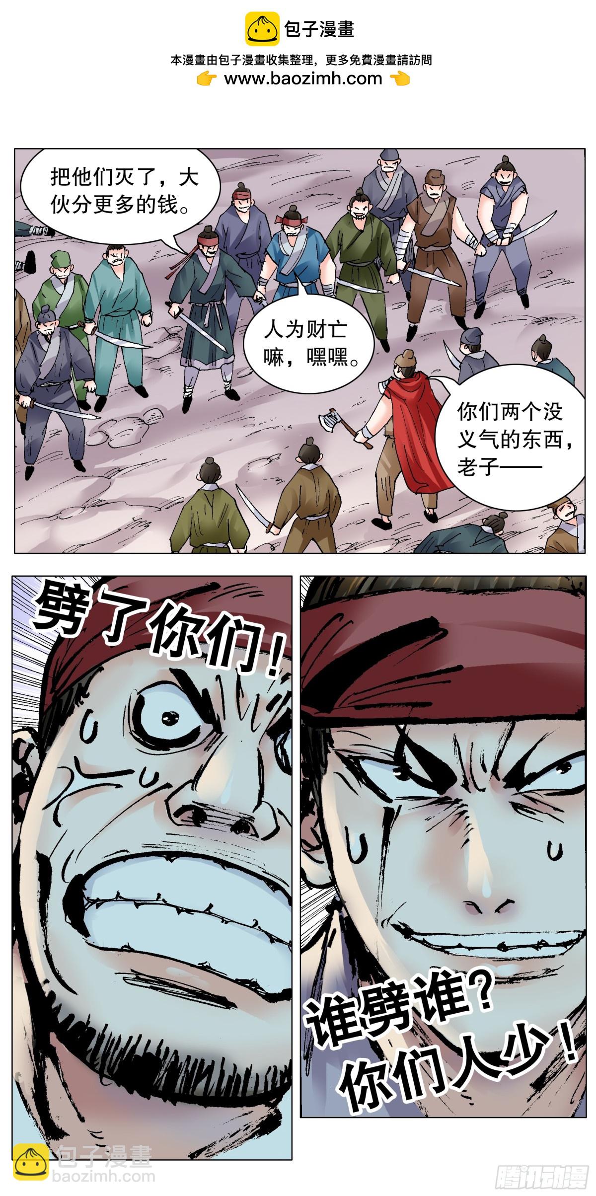 197 有钱没朋友-第199话