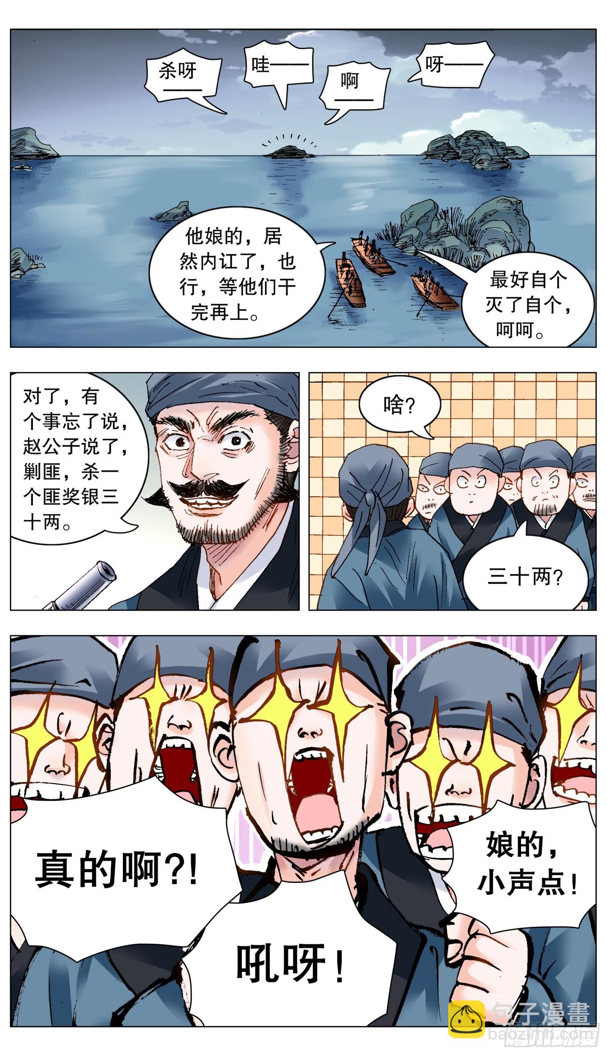 197 有钱没朋友-第199话