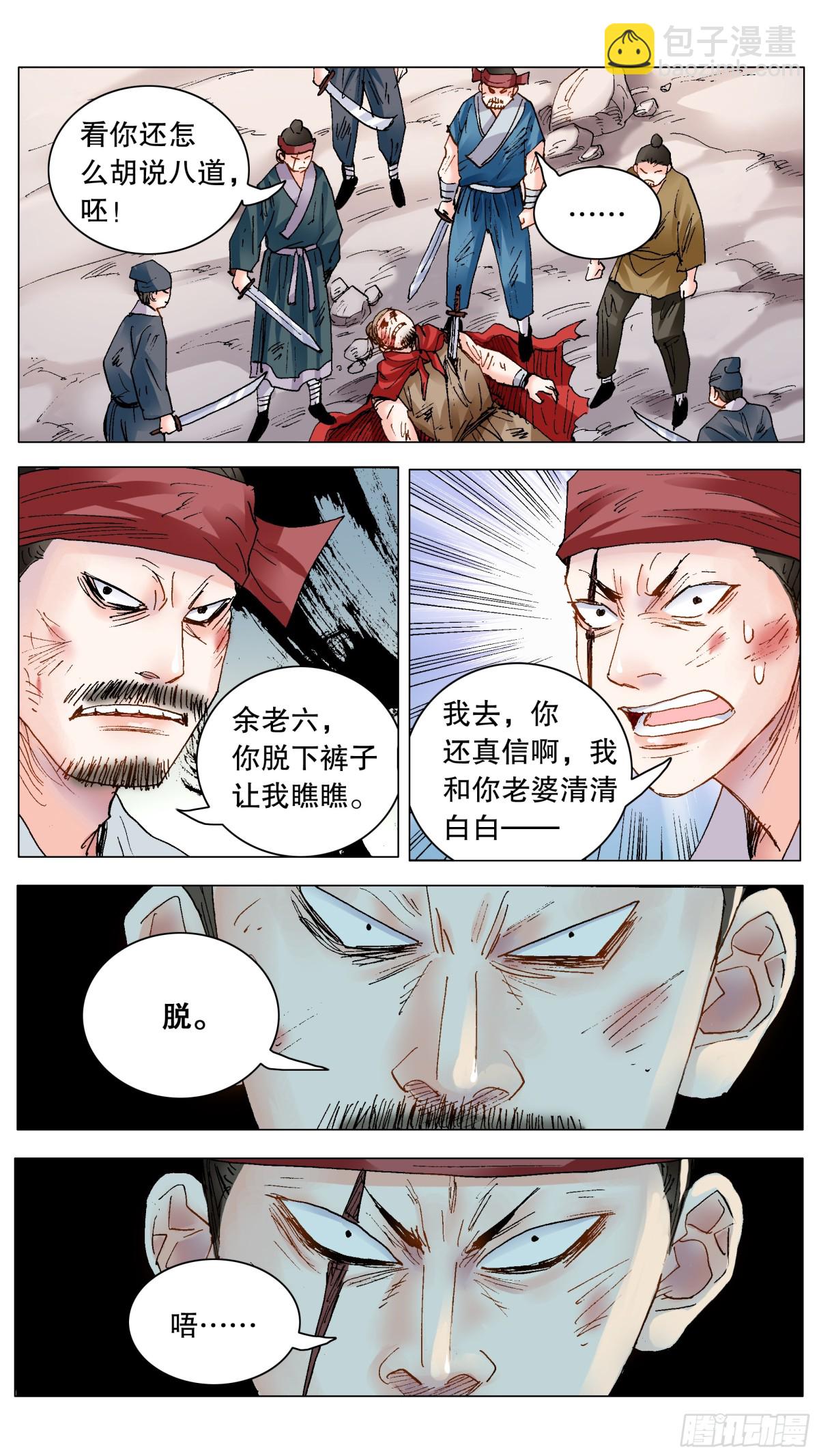 197 有钱没朋友-第199话