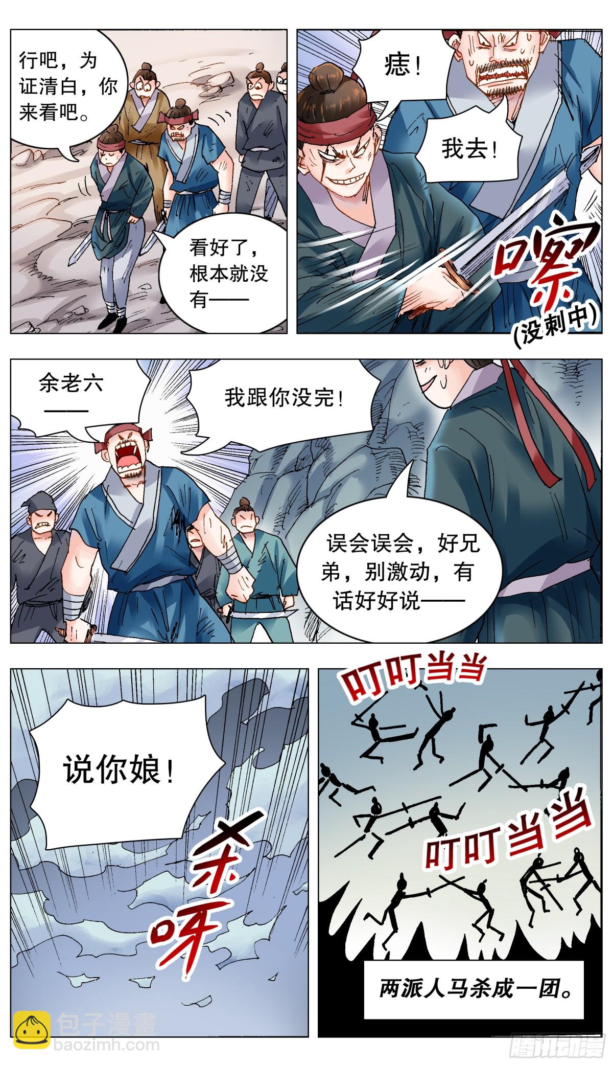 197 有钱没朋友-第199话