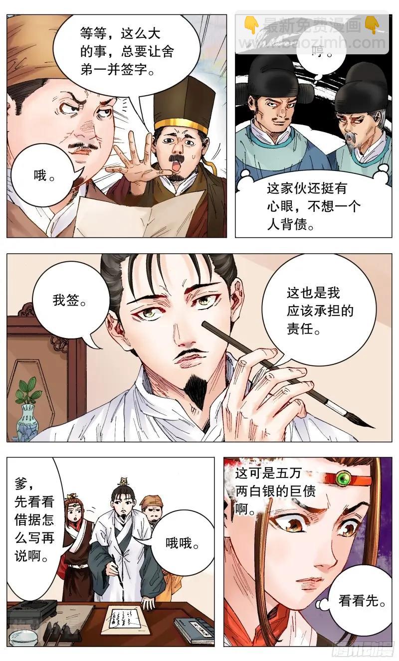第3话 002 无债才能自在-第3话