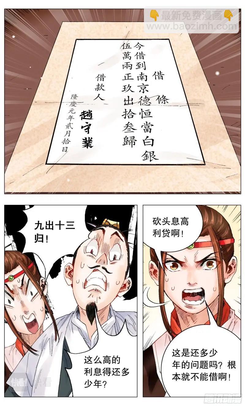 第3话 002 无债才能自在-第3话